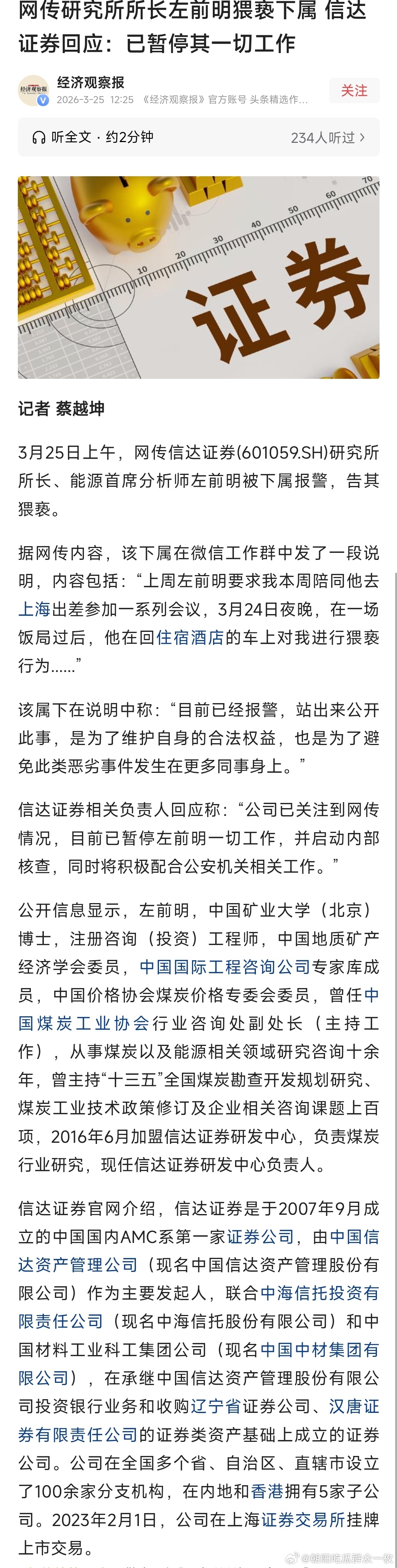 研究所所长被曝涉嫌猥亵下属这是实锤了吧