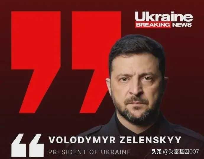 《泽连斯基：子孙后代将以我为荣——这个春天，自由正在破土重生》


【开篇：英雄