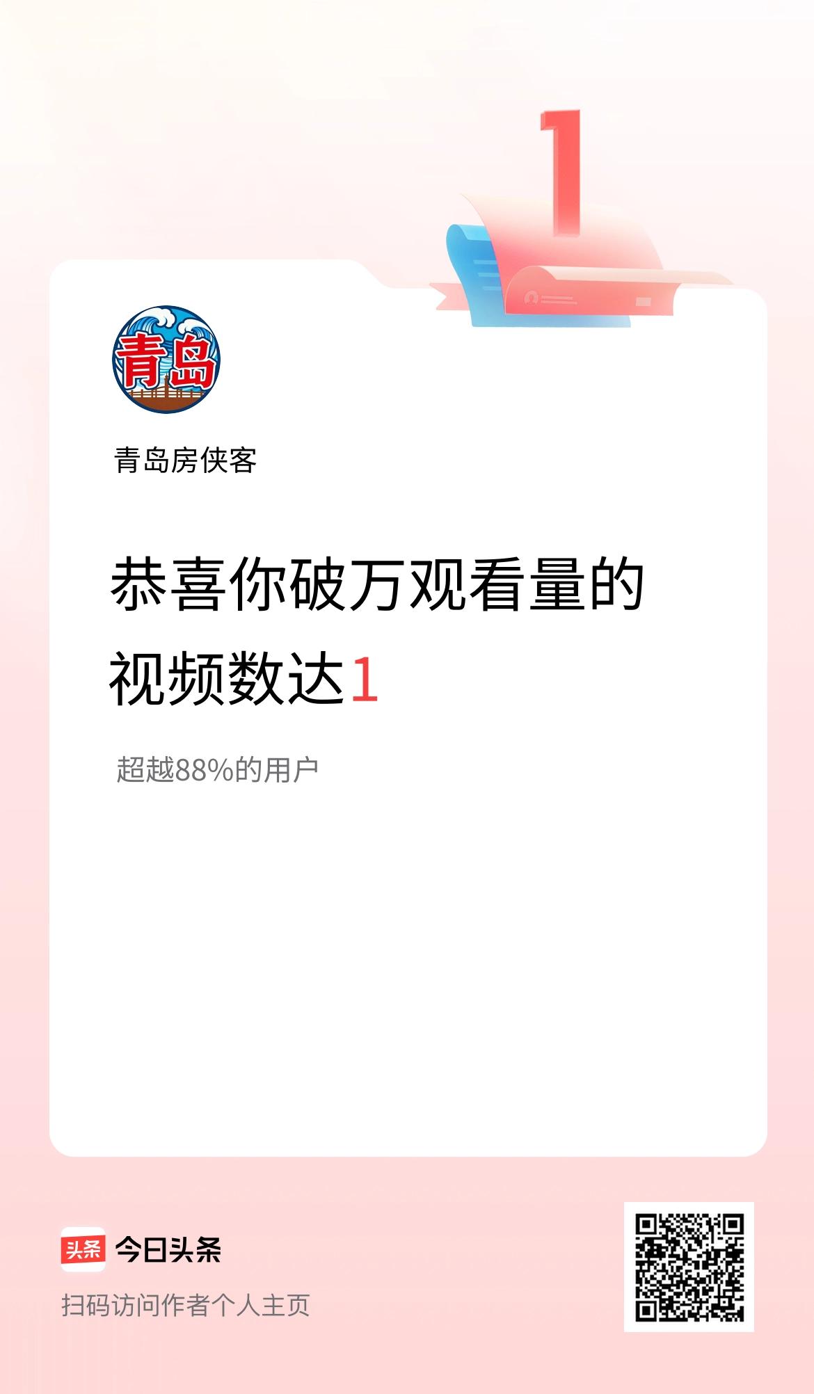 我在头条有1条视频播放量破万了！