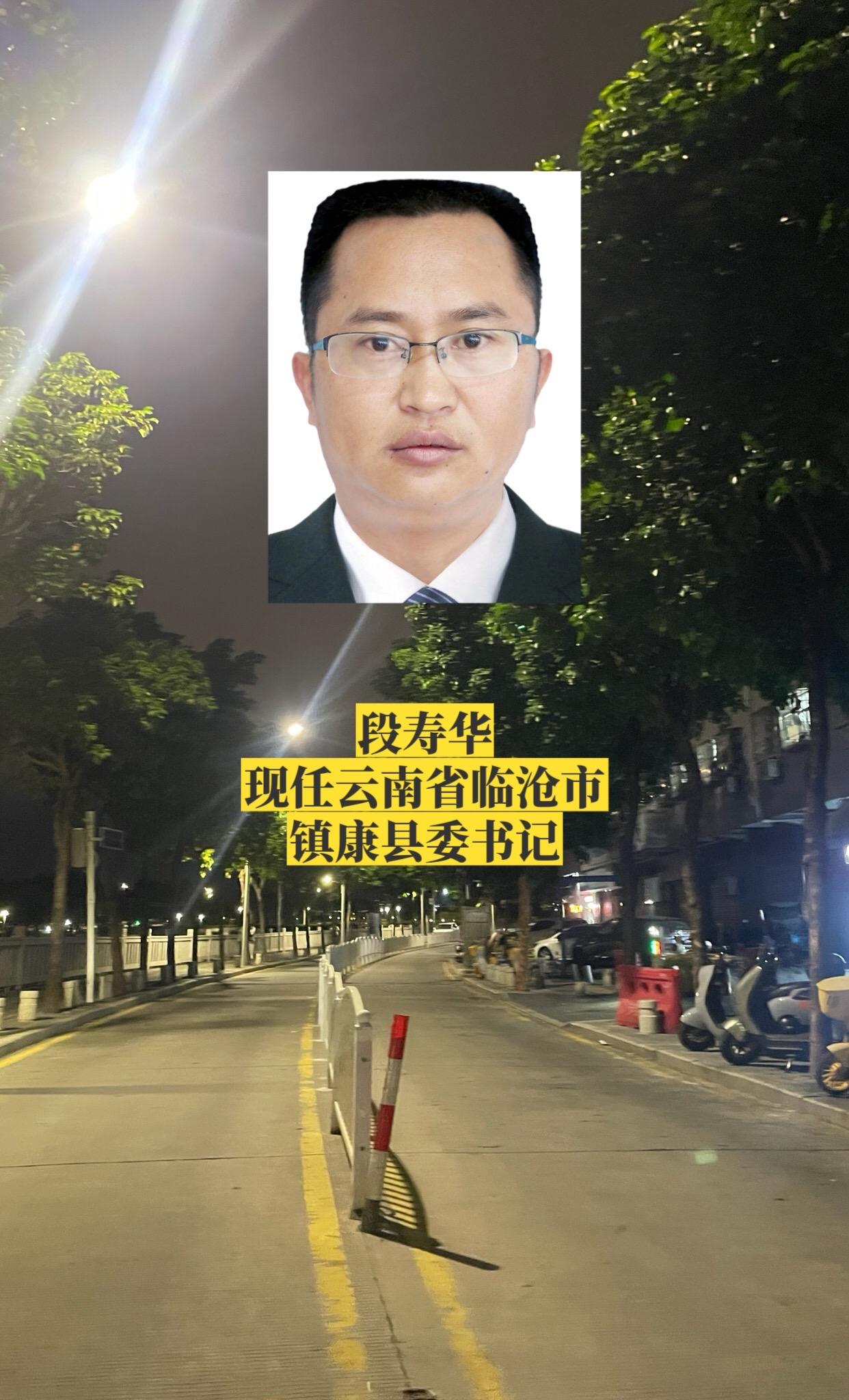 云南临沧市各区县书记。