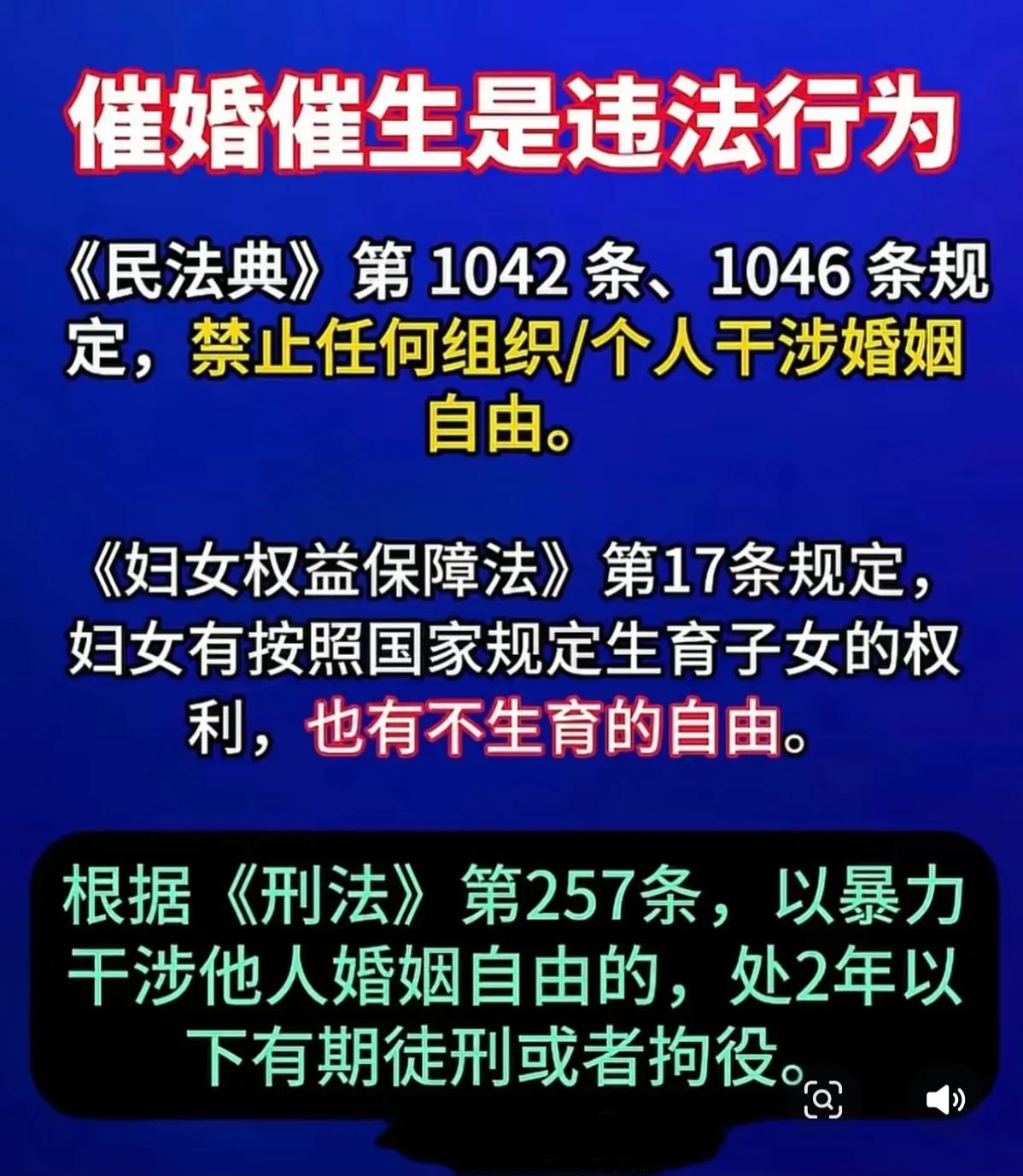 我哥回家就和爸妈吵架了
​因为他说，
​国家法律明文规定，催婚催生是违法行为！