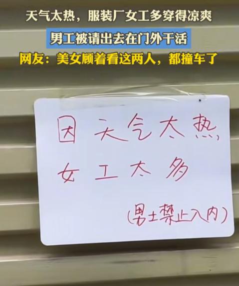 “笑翻了！”服装厂里的女工一到夏天，天气热，为了干活都穿的特别清凉，老板没办法，