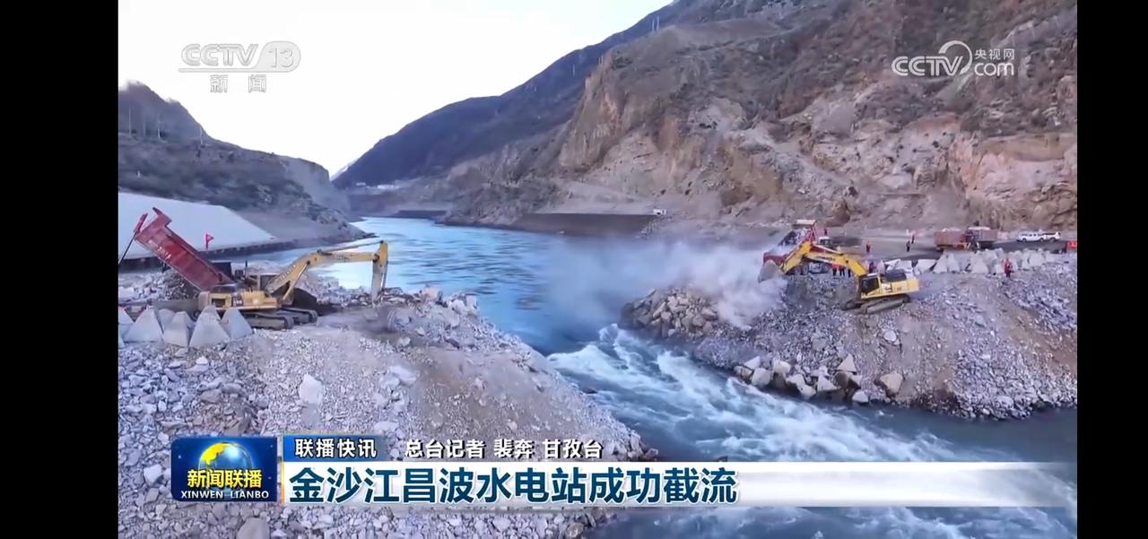 金沙江昌波水电站成功截流，工程进展顺利！🏗️💧