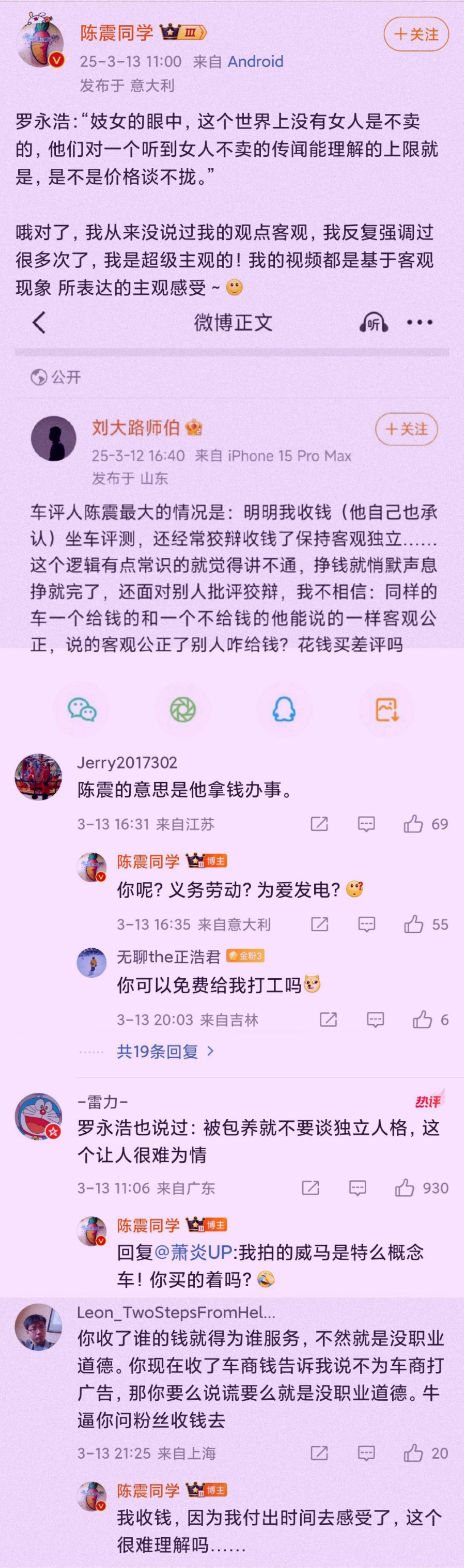 有网友问陈震：明明收钱做评测，还经常强调收钱也能保持客观独立。同样的车一个不给钱