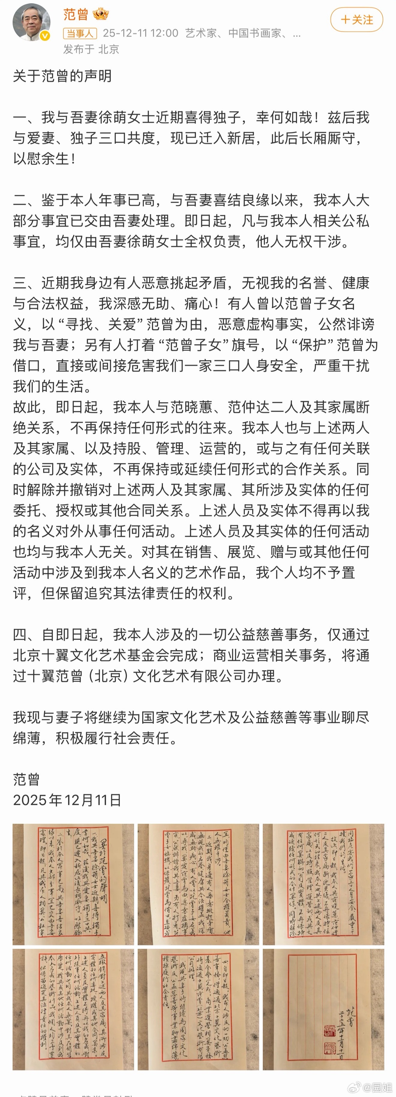 #87岁画家范曾喜获独子#课代表：与妻子徐萌喜得独子，已迁新居相伴余生所有公私事