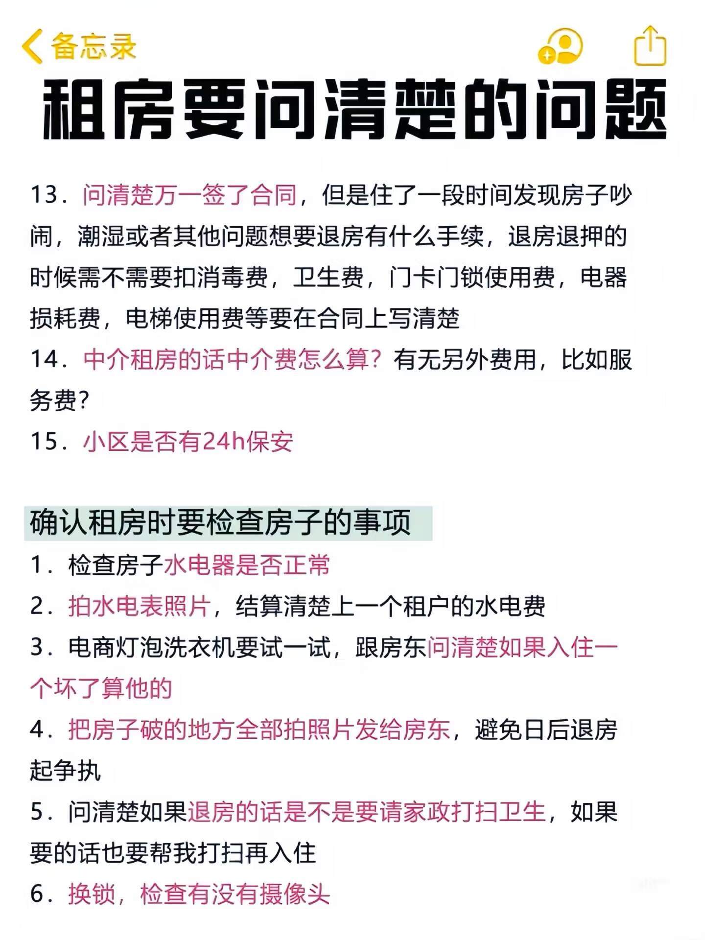 ⚠️ 新手小白租房要注意什么！ 