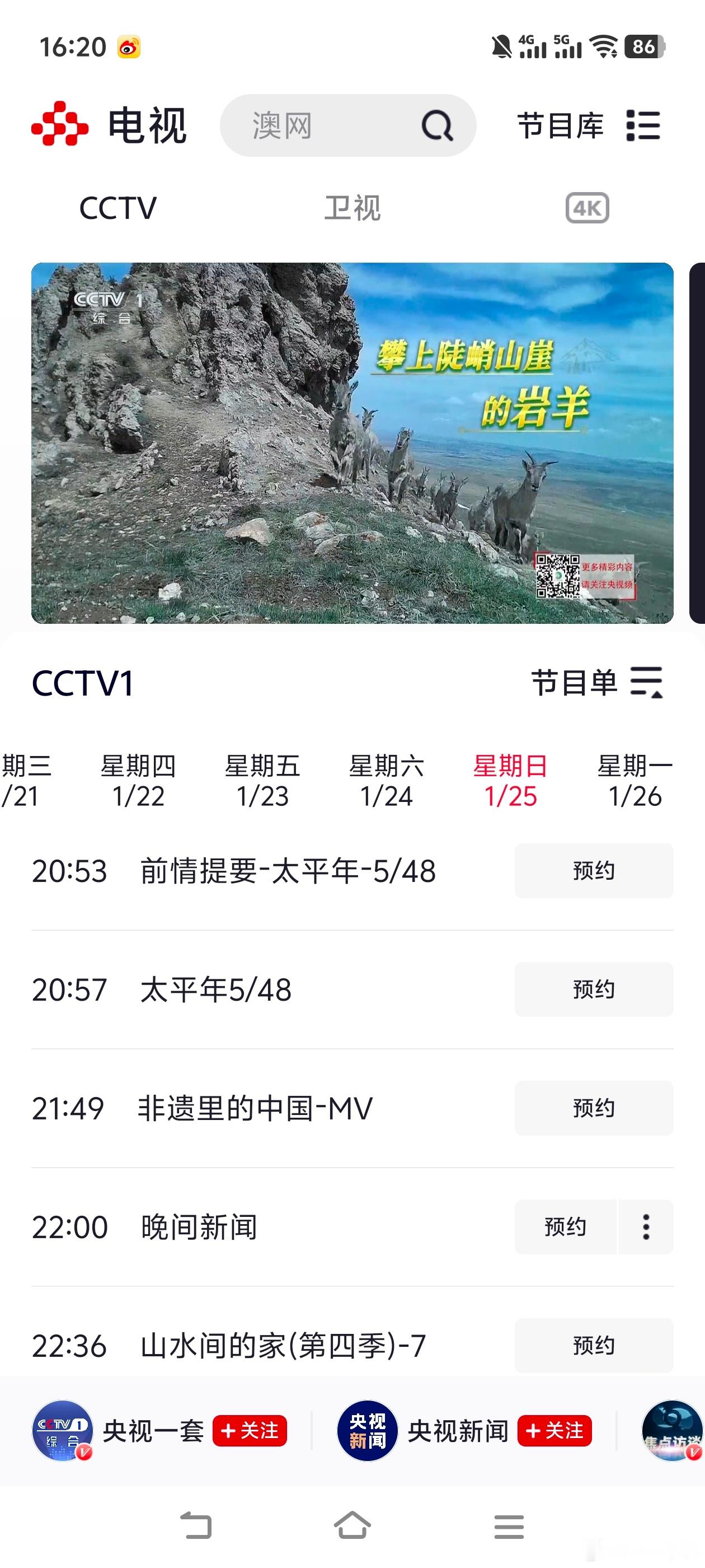 太平年太平年暂定0123播出 央一排播出来了！！21:00才播央八都播快结束了，