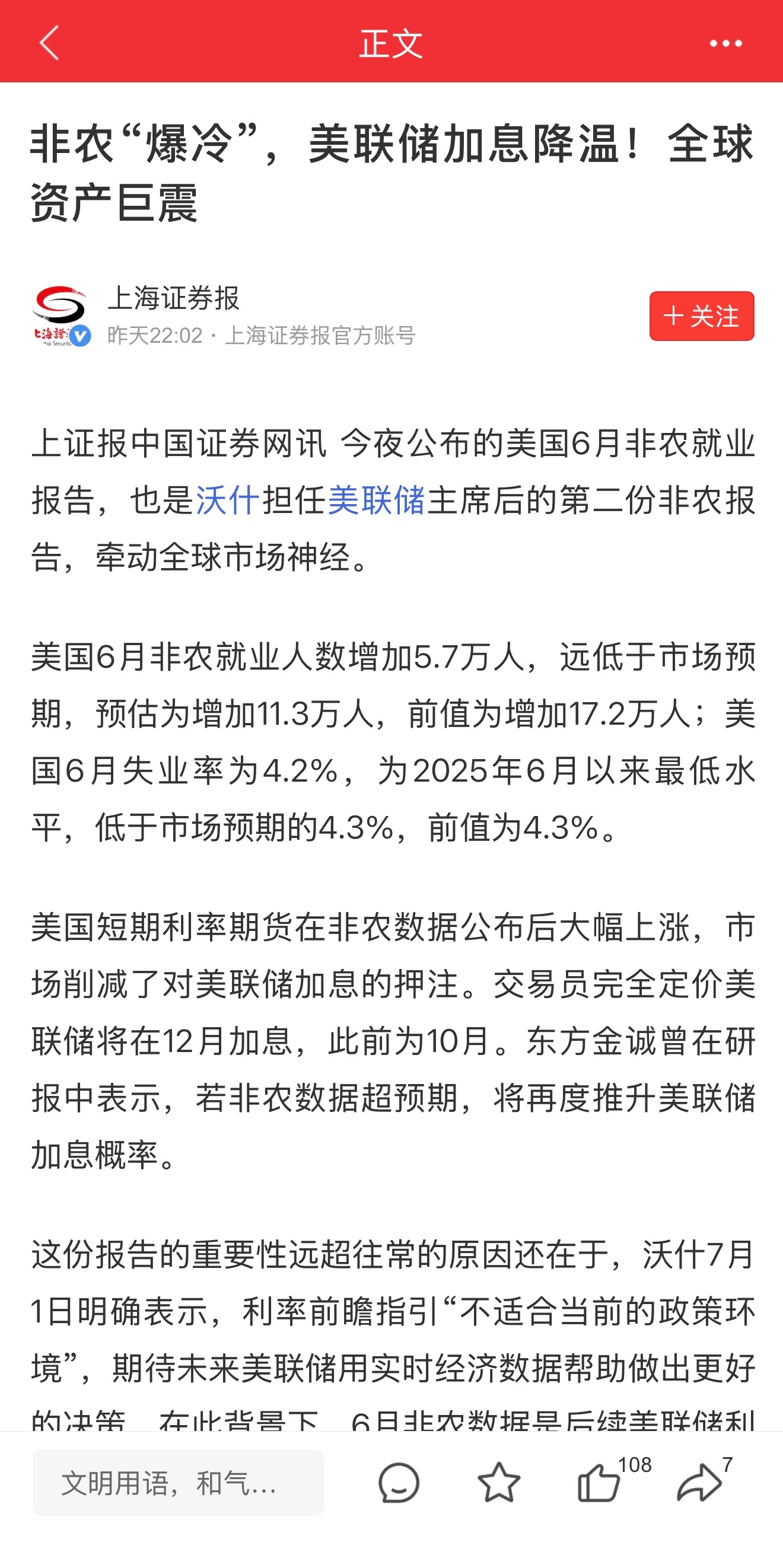 非农数据深夜重磅！！刚看完沃什第二份非农，数据直接爆冷，5.7万新增远不及预期，