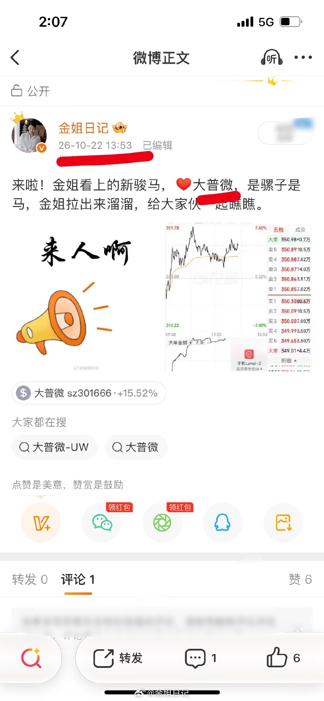大普微[给力][给力][给力]今天不是拼多多[嘻嘻]今天拼手速，拼勇气[加油][