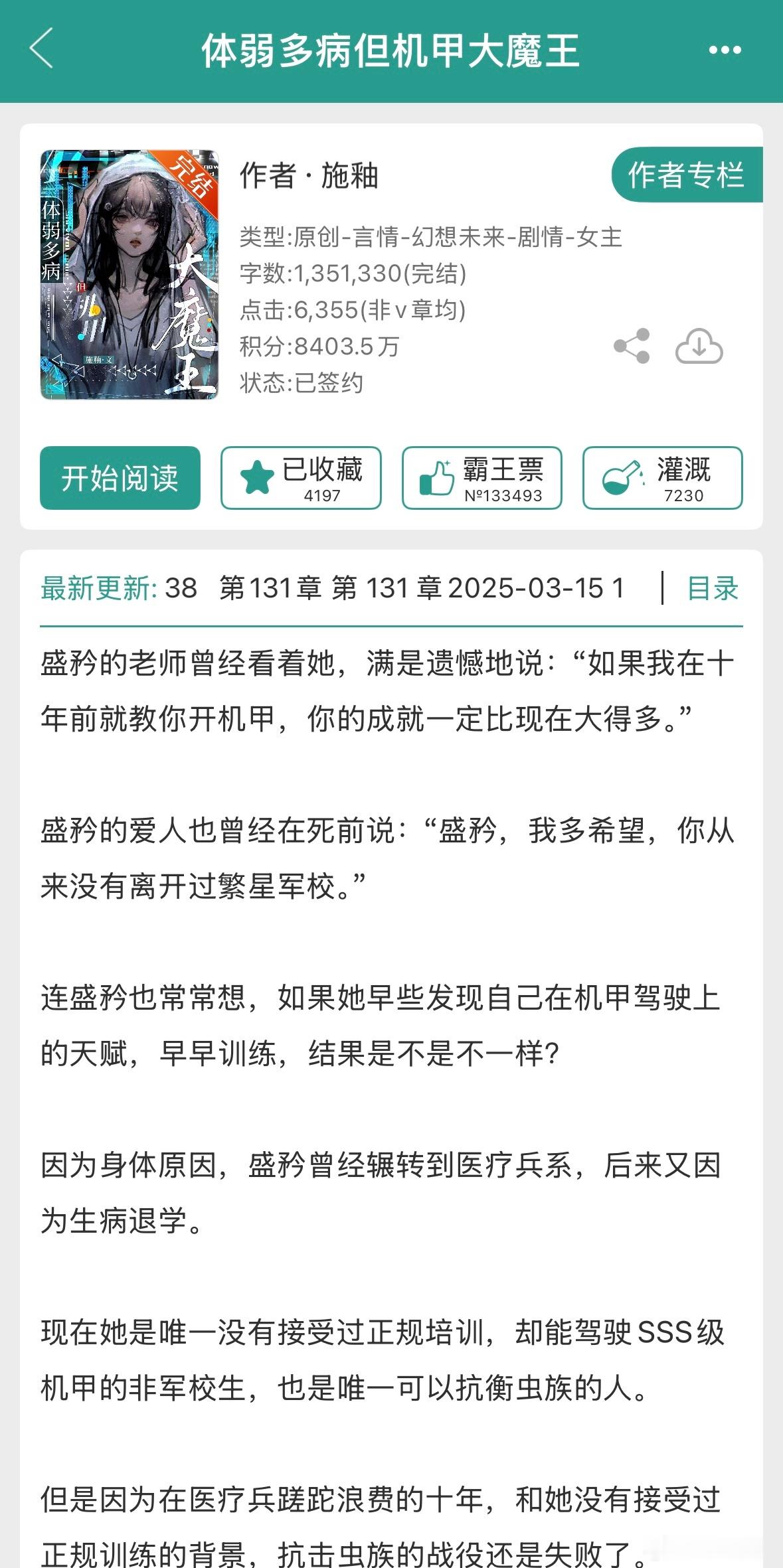 施釉的这本《体弱多病但机甲大魔王》真的看得我又哭又笑，女主刻画得太好了，虽然知道