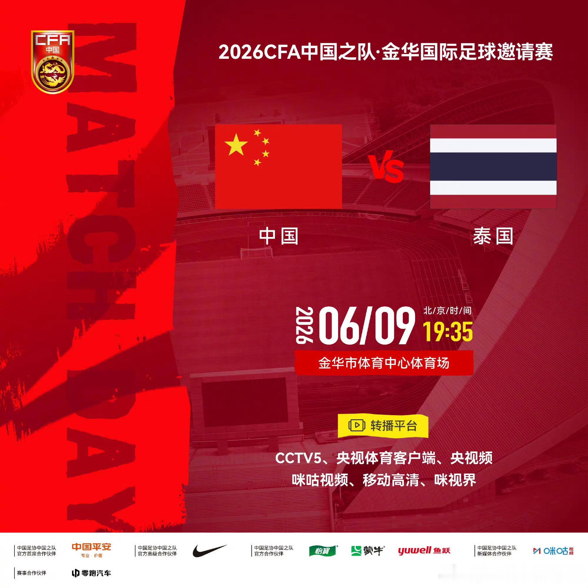 今天晚上七点半。国足迎来了神圣时刻。中国队出战泰国队！！对战优势向来都是领先的国