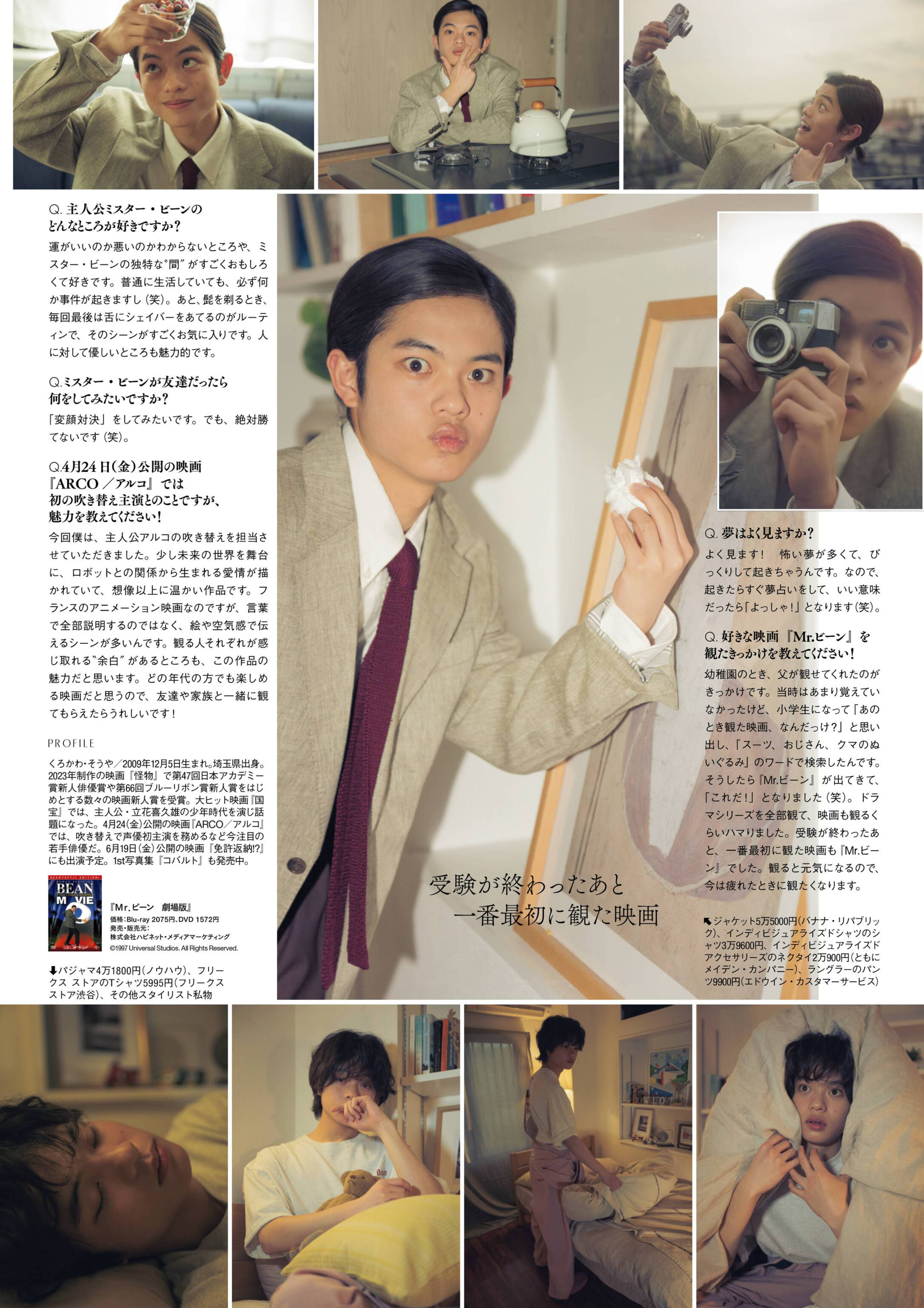 【自購電子書】「FINEBOYS」26年5月號 黑川想矢 ◮禁止二傳二轉，嚴禁轉