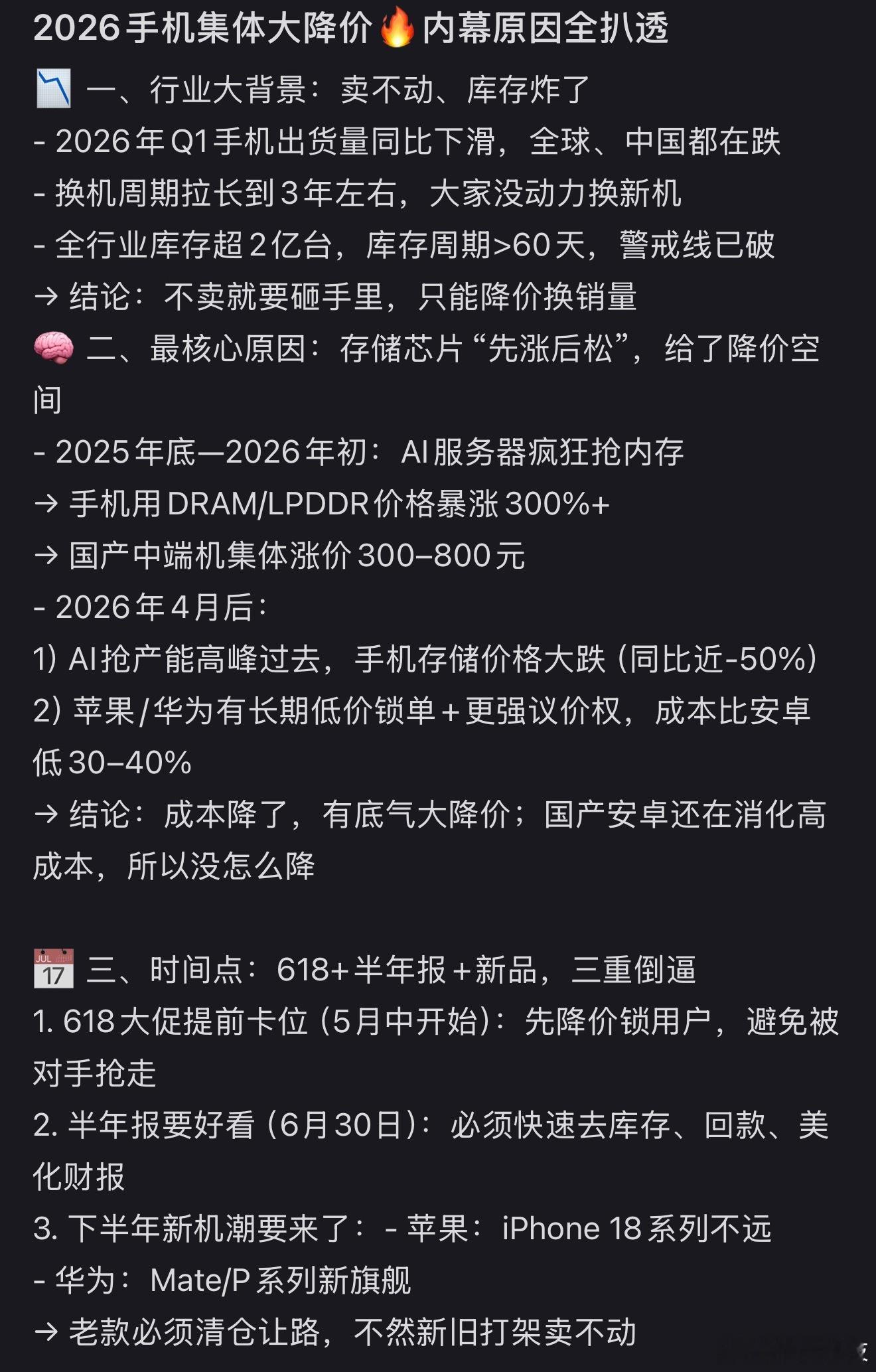 苹果华为小米大幅降价原因如果不是华为强势回归，迅速恢复市场份额，估计果子是不会这