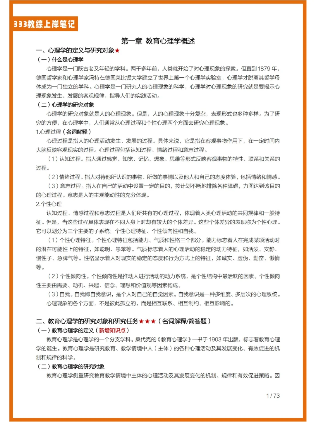 333教育综合-教育心理学上岸笔记汇总