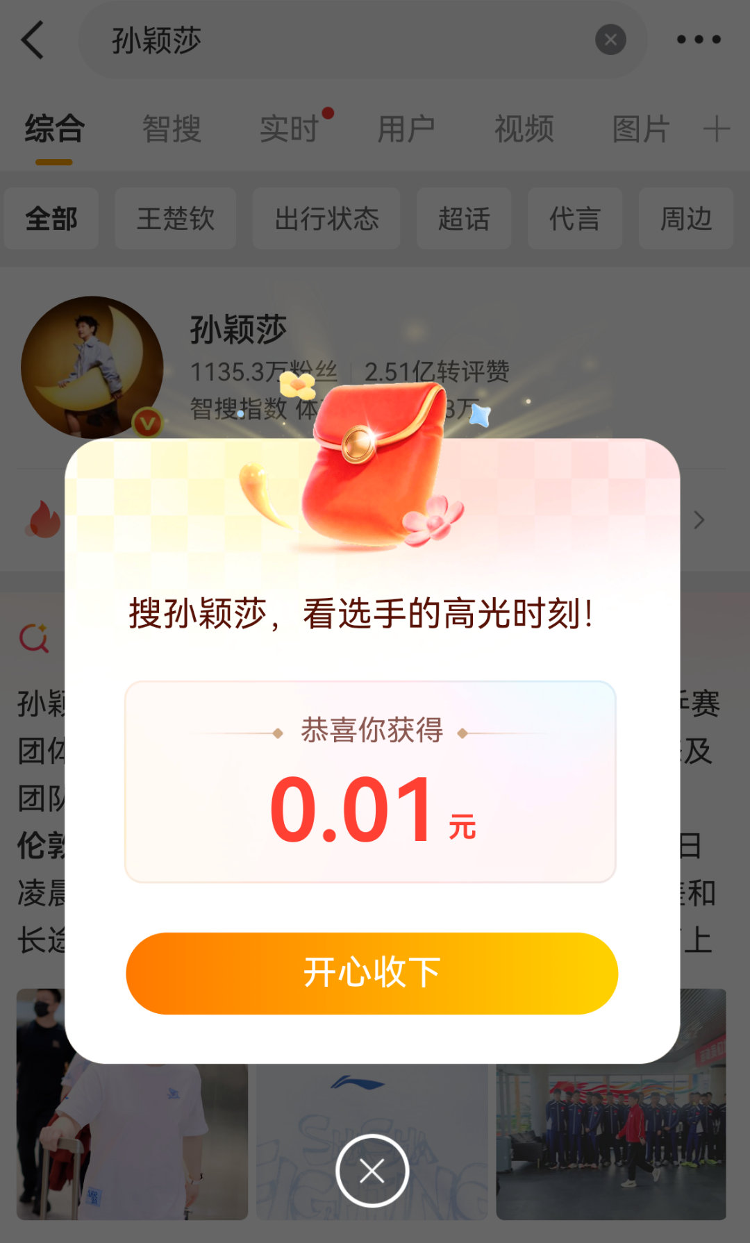 孙颖莎 红包哇塞  期待女世一孙颖莎的世锦赛