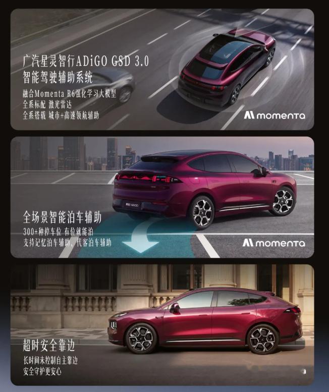 【广汽昊铂 S600 全系搭载 Momenta 强化学习大模型：城市 + 高速领