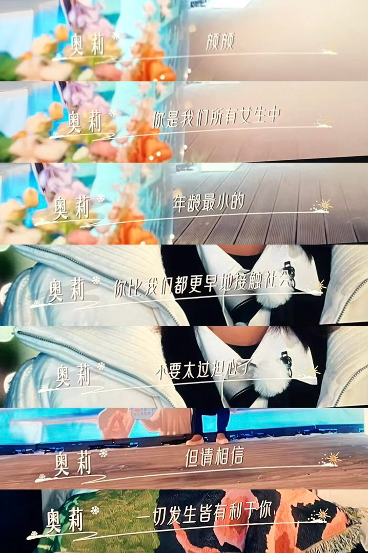 奥莉跳预言家了时间可以考验真心，颜在节目中不过是保护自己，不要设想没有走过的路会