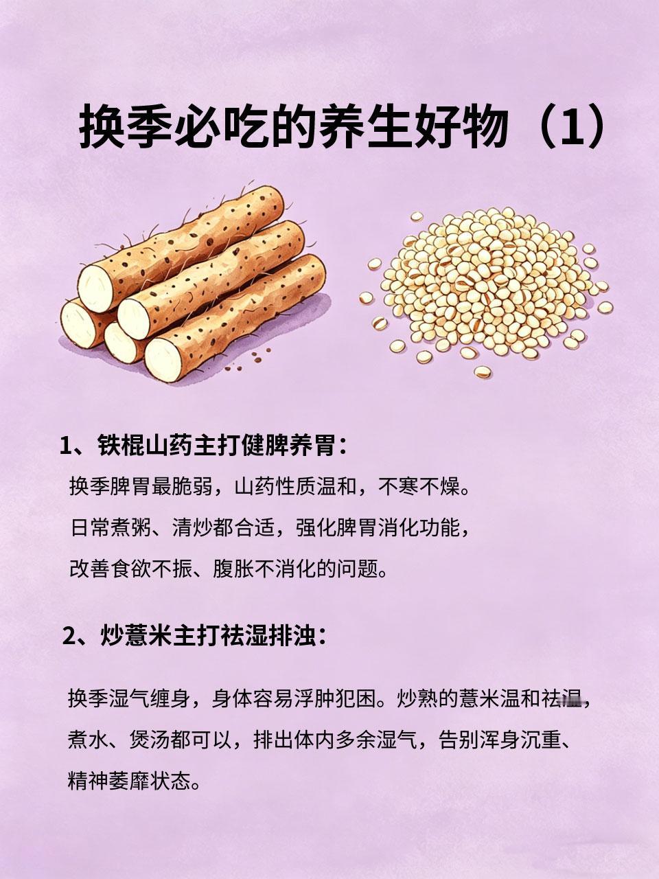 换季必吃的养生好物，健脾祛湿超管用
每逢换季温差大🌬️、湿气重💦，很多人就容