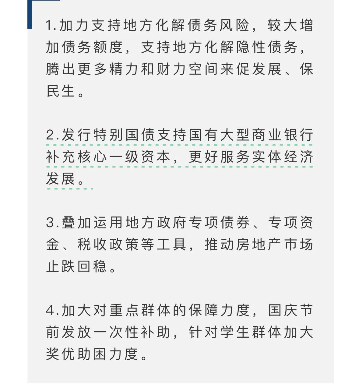 有课代表吗？这算重大利好嘛？
据说国庆之后，有一大波套牢资金，都在等财政部今天上