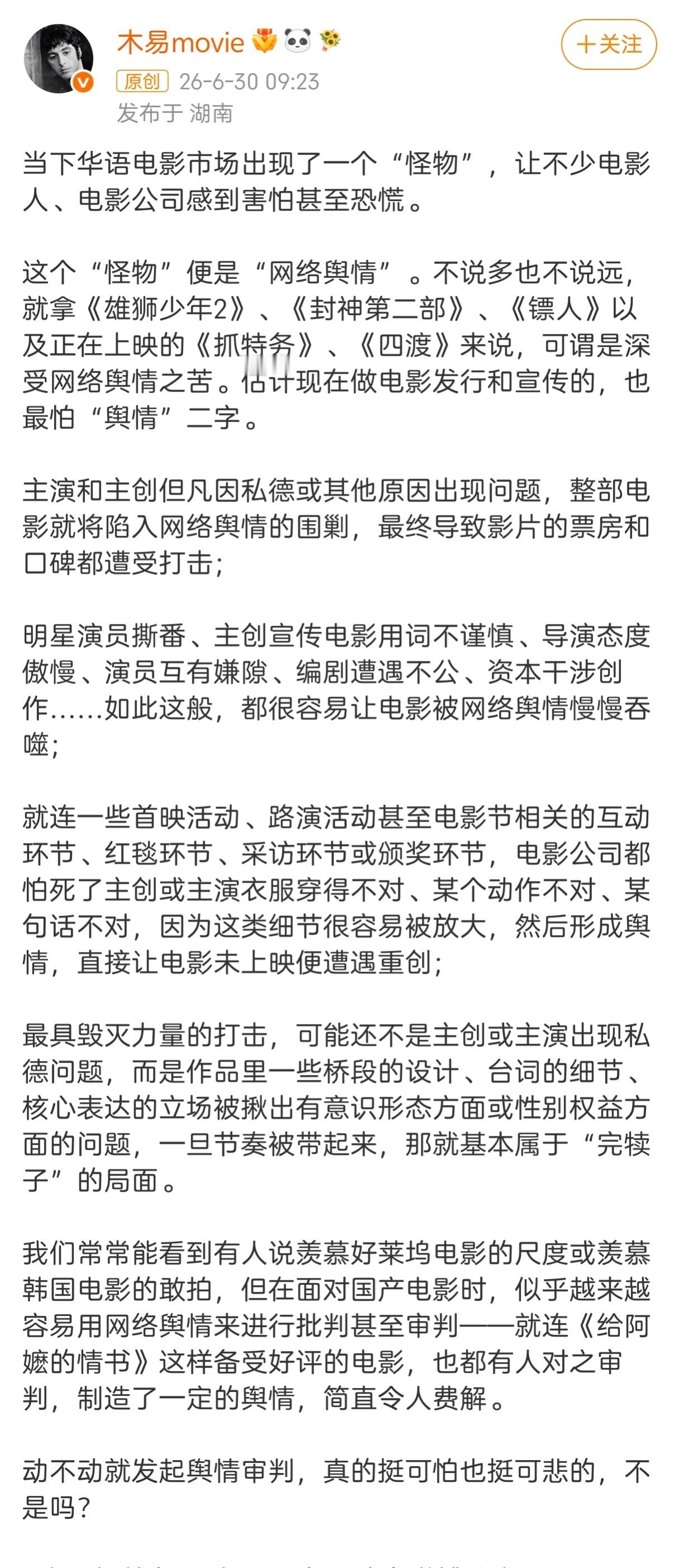 最近电影不好卖，很多人要么批评群众眼光不行，要么批评网友舆情审判。我说白了，现在