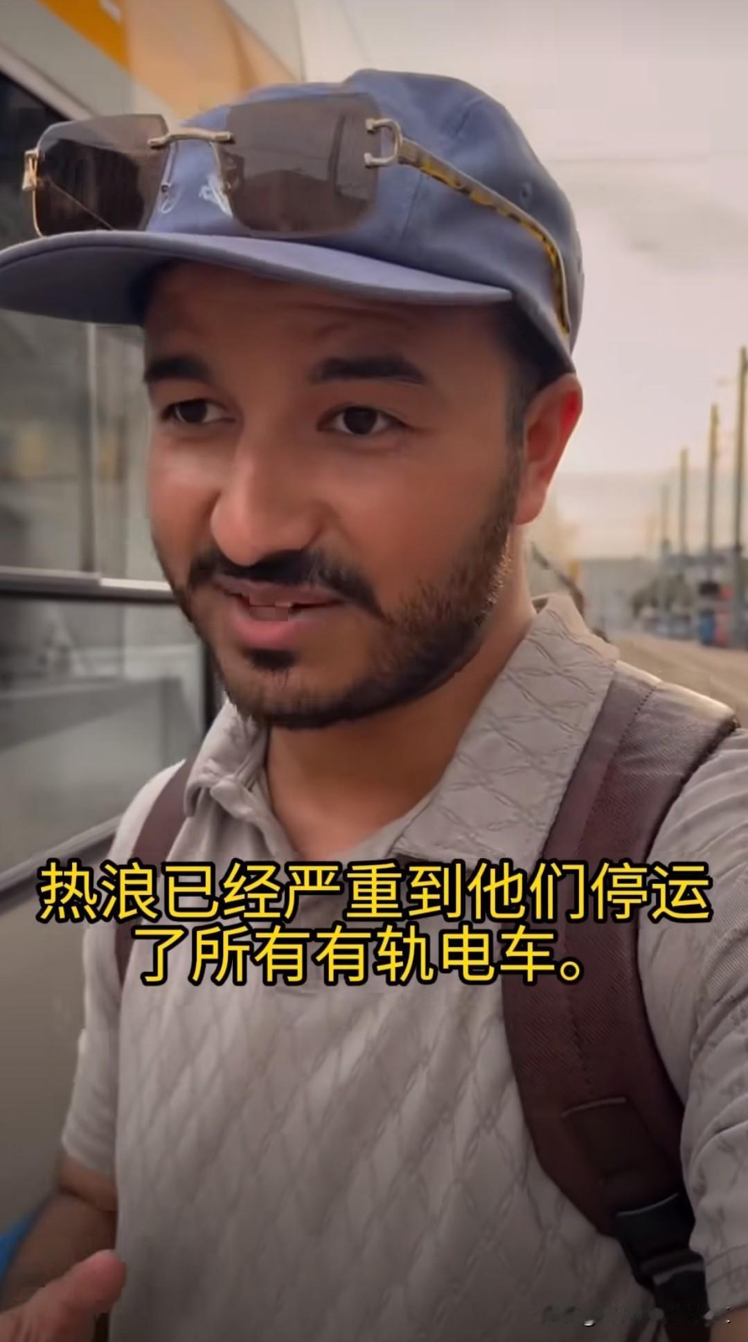 在欧洲的印度人吐槽，轨道电车的轨道热到变形，还有买不到空调电扇