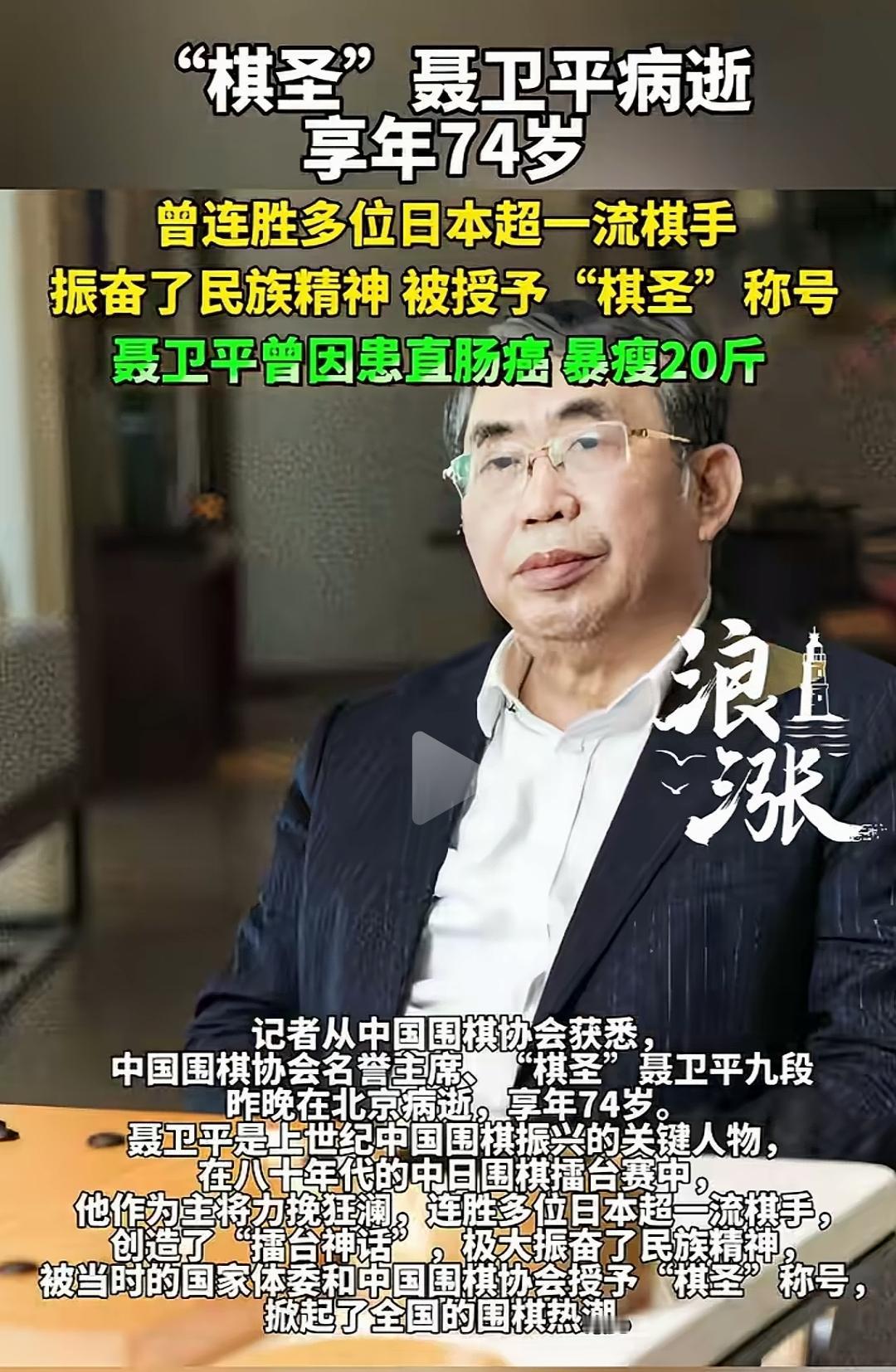 老聂走了[蜡烛][蜡烛][蜡烛]。
那个时代也消失了，他是80年代的抗日英雄，一