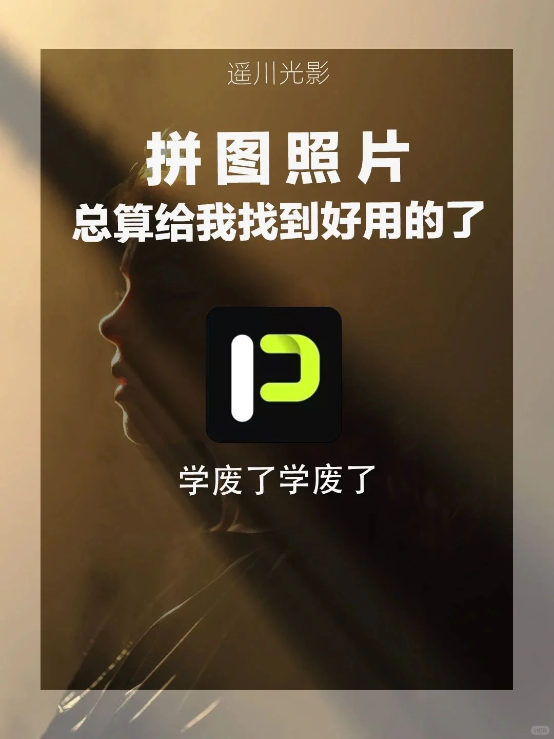 手残党逆袭！一键变身P图大师的秘密武器
