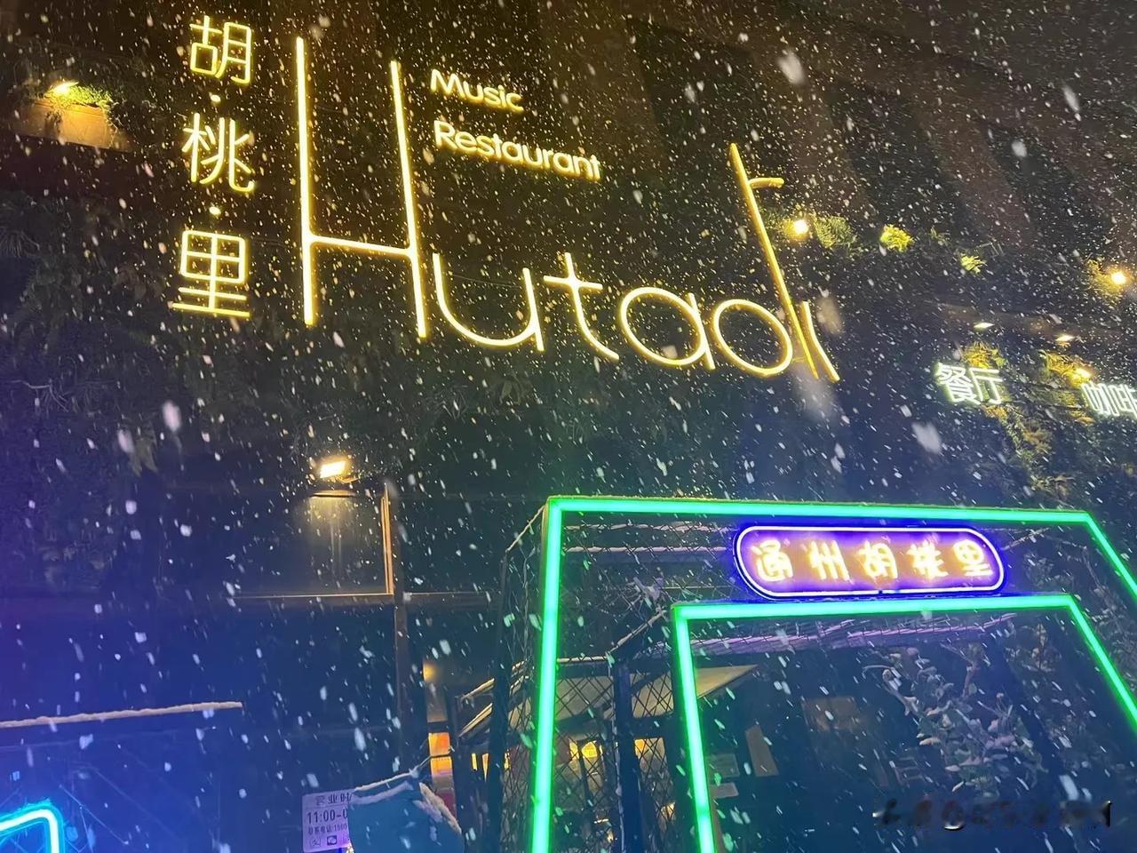 今天正月十一，竟然下雪了，这是怎么回事呢？是好是坏？

如果在“正月十一”这一