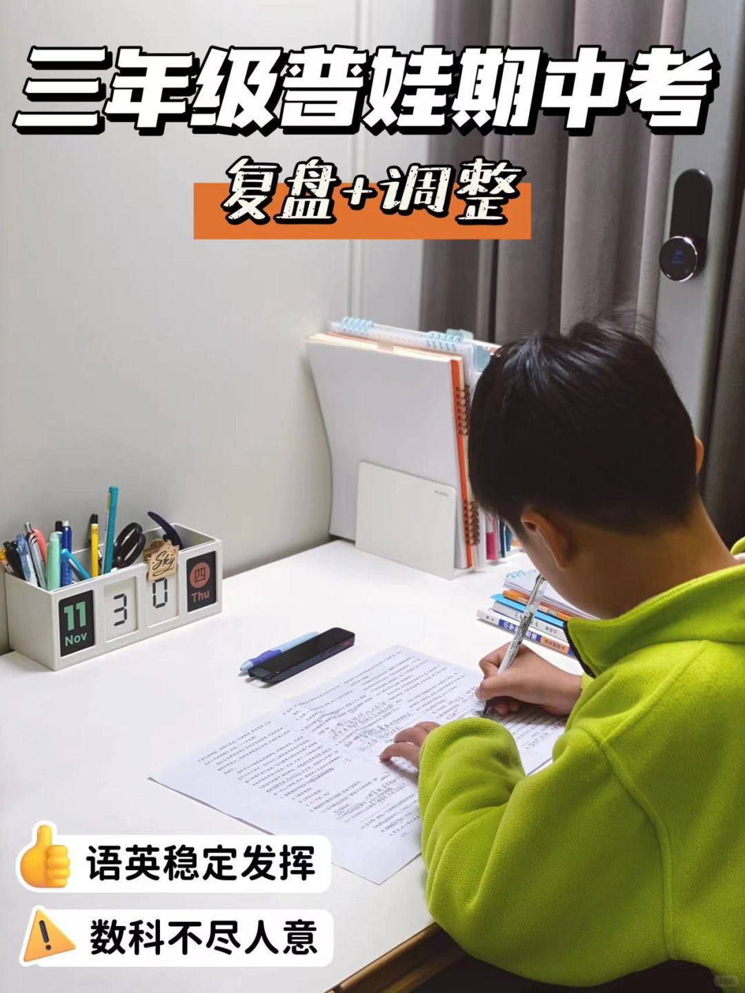 三年级期中考试成绩⚠️归因分析+实用工具