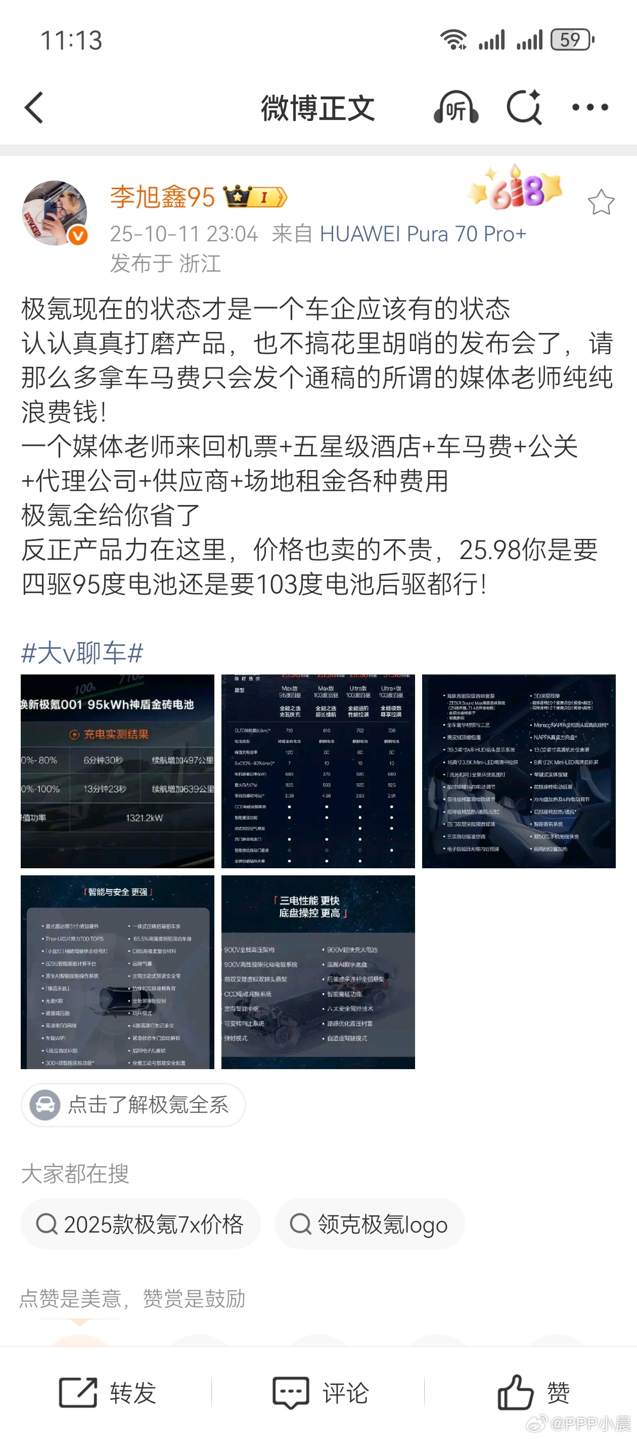 你说的很对极氪的状态确实体现了一种回归产品本质的务实精神。接下来就期待极氪用扎实