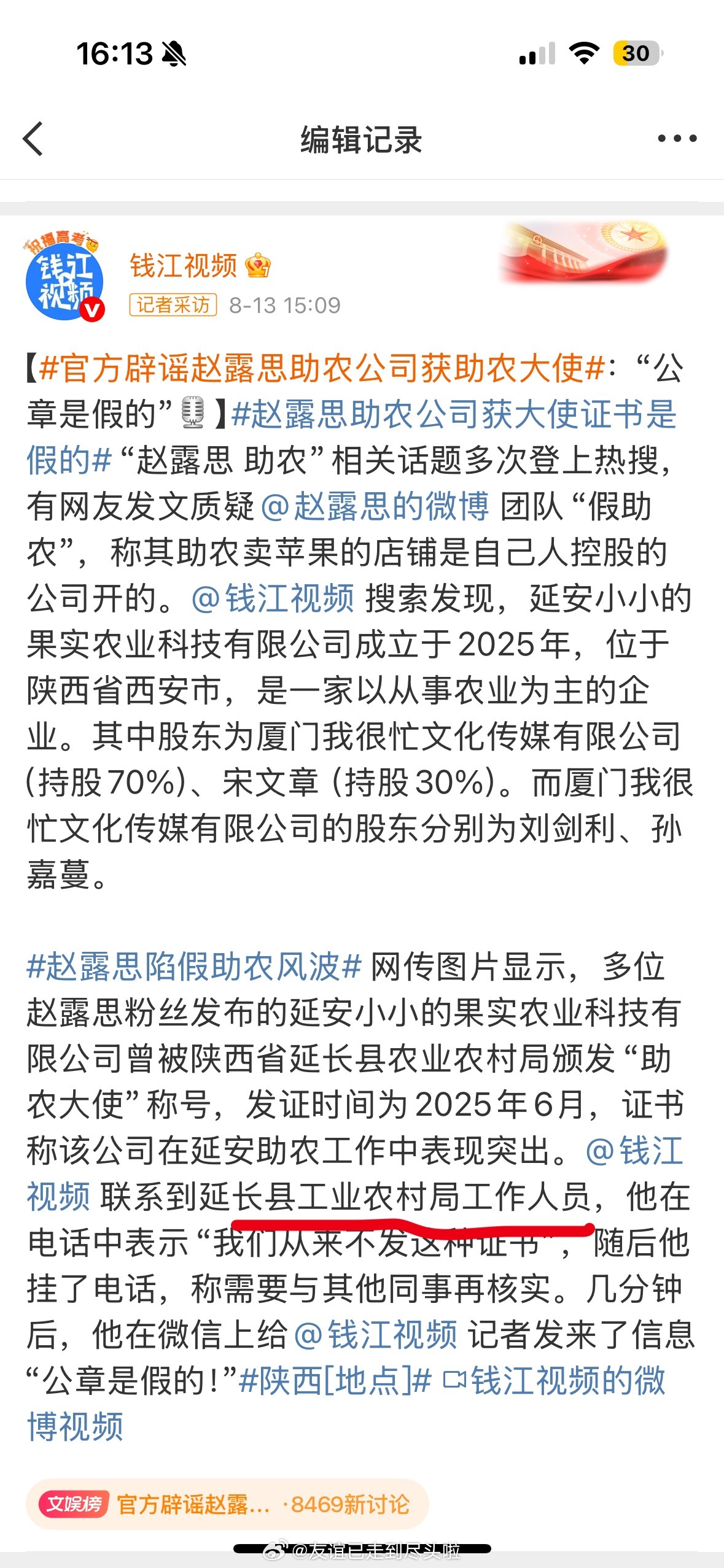 有网友发现钱江视频发放新闻里采访的是工业农村局，而给赵露思发助农大使证书的是农业
