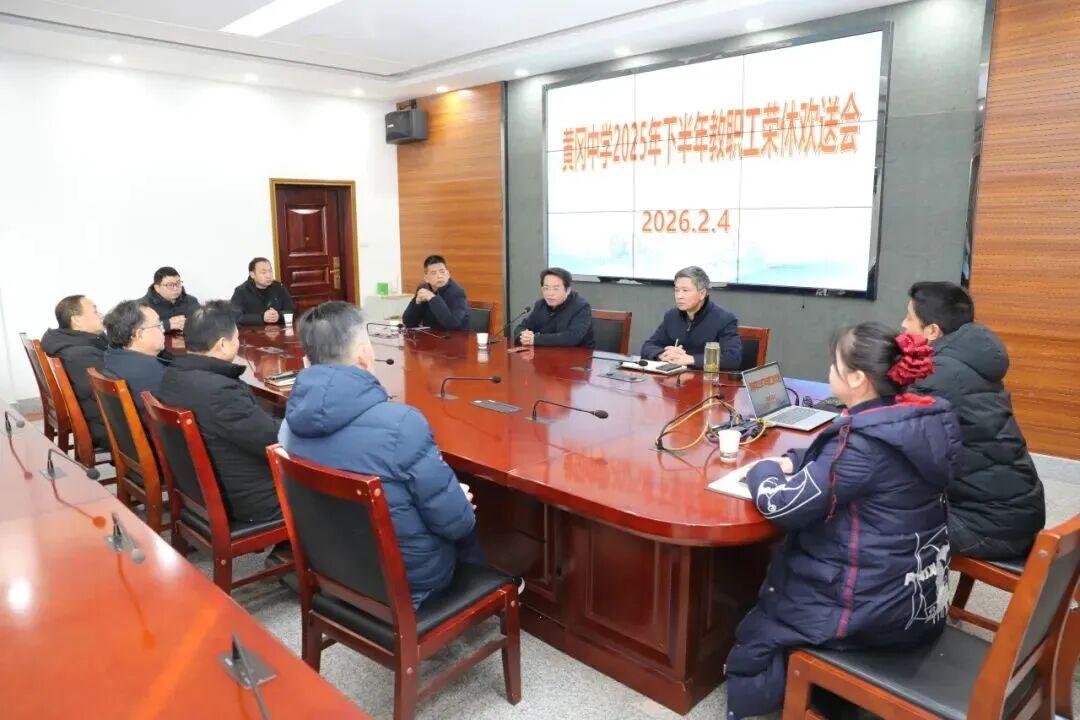 湖北黄冈中学张再良、黎明荣休欢送会
         2月4日举行，校领导陈忠新