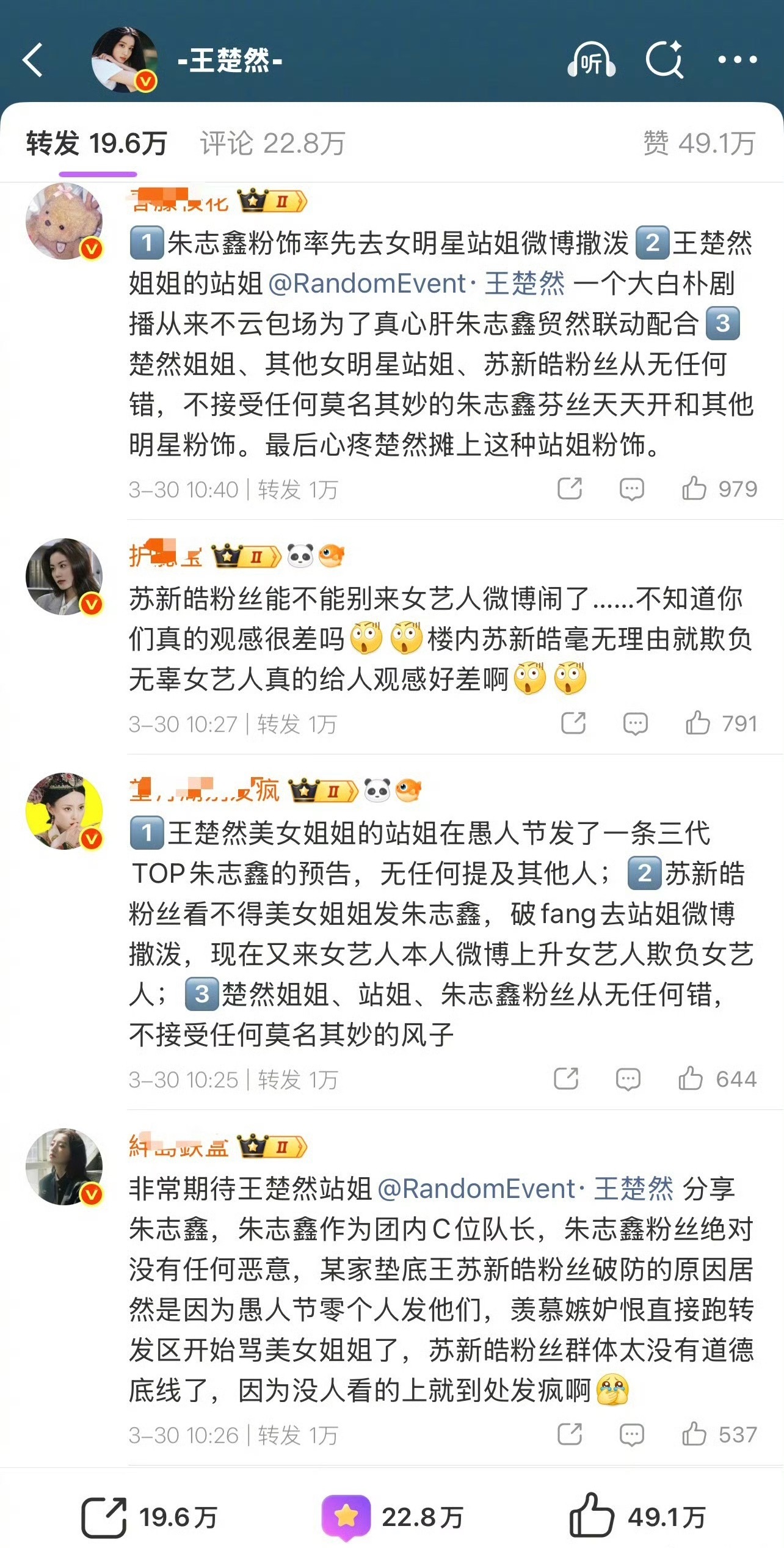 王楚然站姐发朱志鑫愚人节预告，说他热度队内第一，苏新皓粉丝不认可，直接在王楚然微