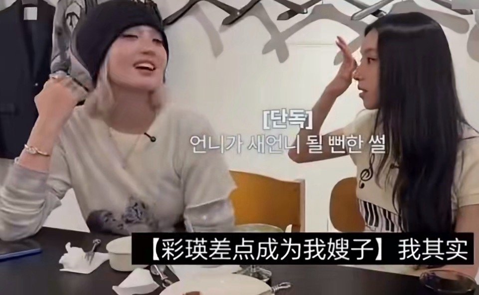 Somi自曝暗恋过彩瑛弟弟[吃惊]看到第一句真的吓到我了虽然已经出道很多年了，但