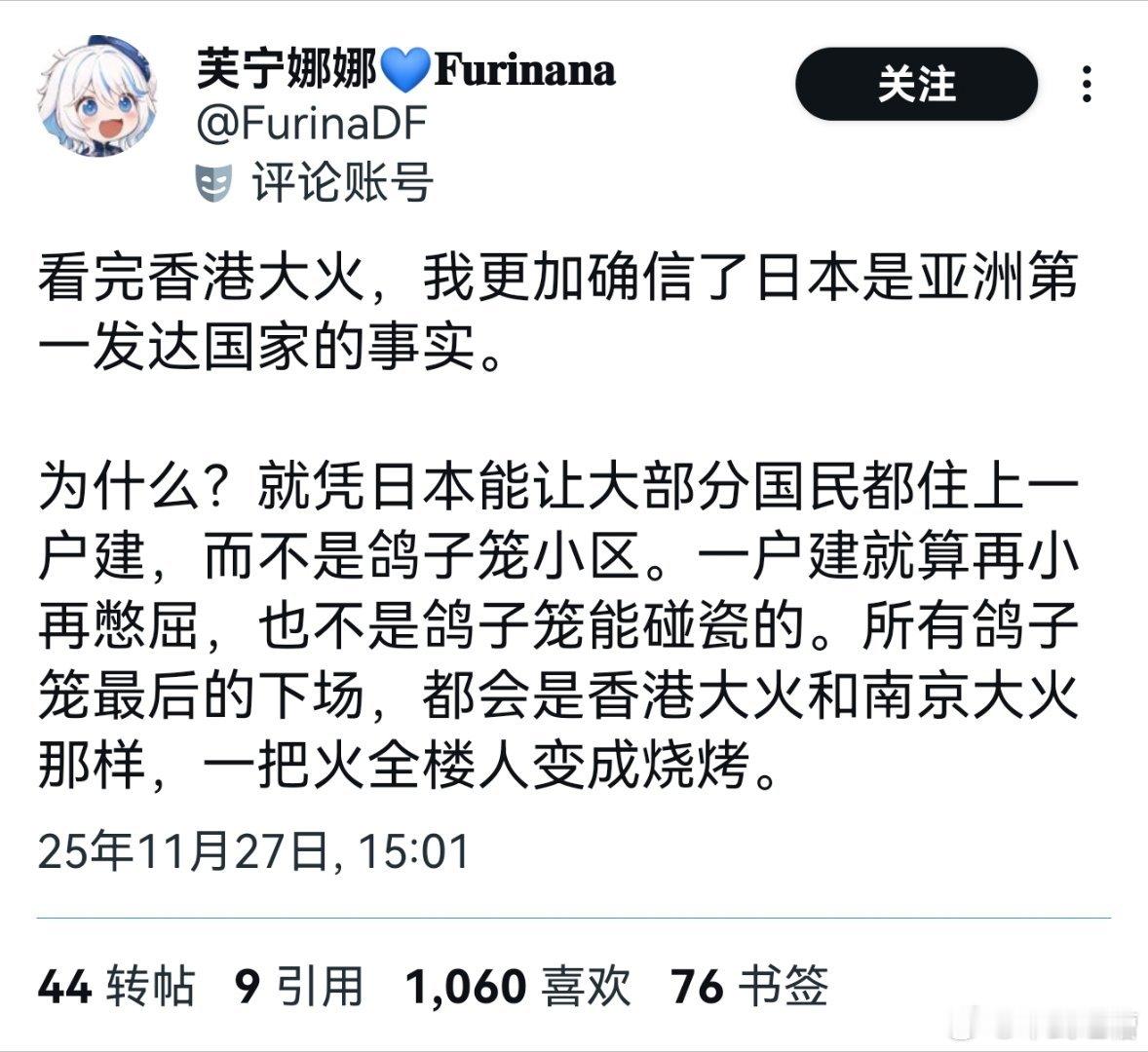香港火灾救援最新消息香港发生大火后，一些反贼又开始跪舔日本了，声称日本的一户建证