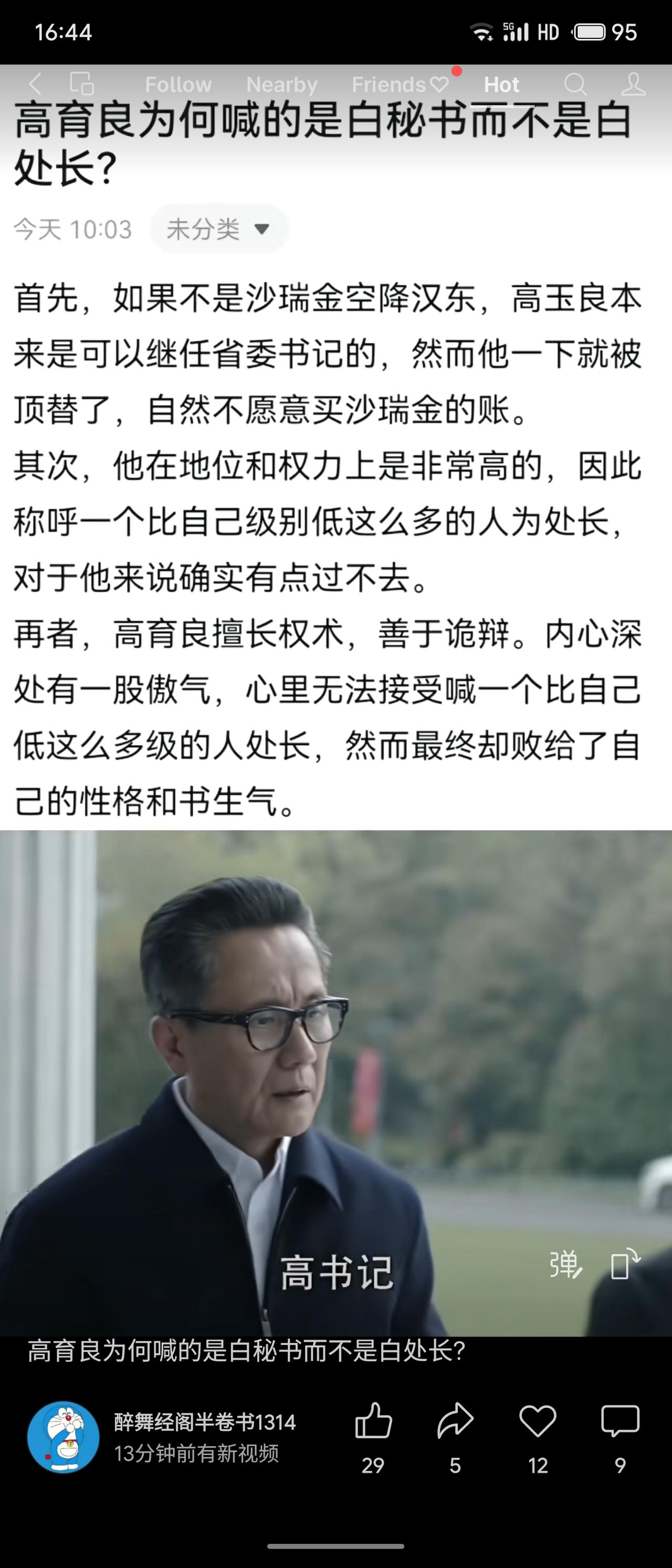 高育良因省委书记之位被沙瑞金空降顶替，内心不服。他拒绝以“白处长”尊称低级别官员