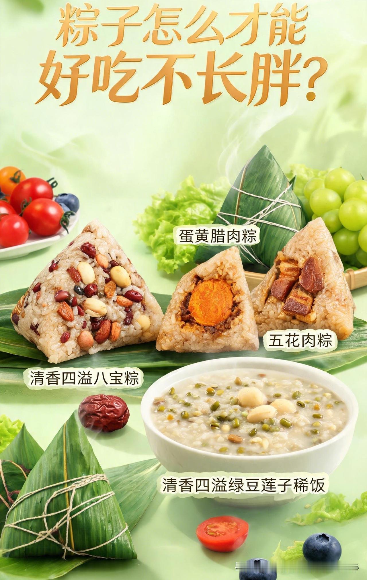 我都吃了几十年粽子了，都没有长胖。想知的老铁们看过来哦！
首先呢，选材很重要，一