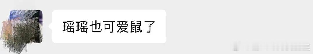 不搞抽象了，说点真心的。这么多年cy的性格一直都没变过，非常好非常温柔的一个女孩