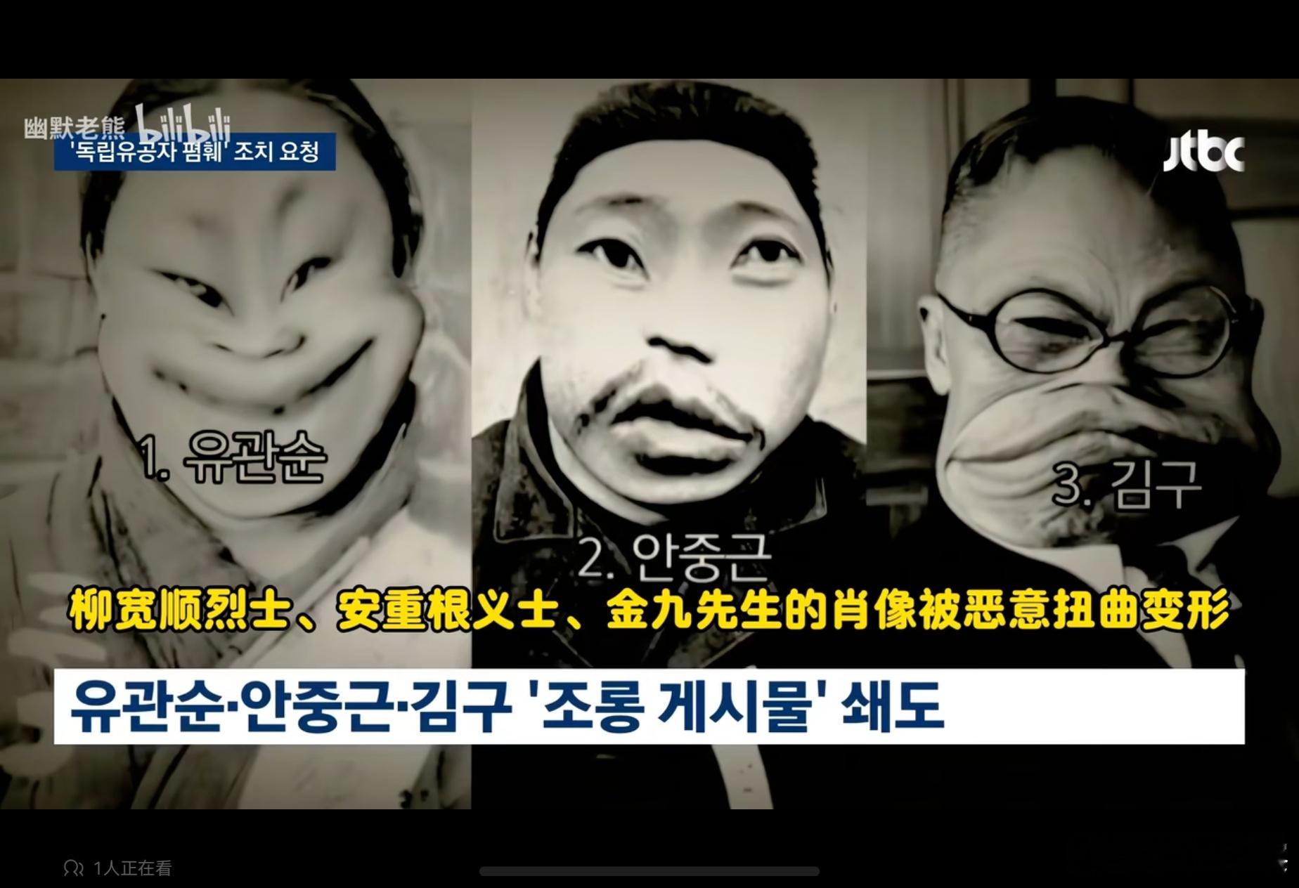 韩国的韩奸是真的牛。还敢在网络里公开传播仇恨韩国抗日烈士的人物形象。这些韩奸和精