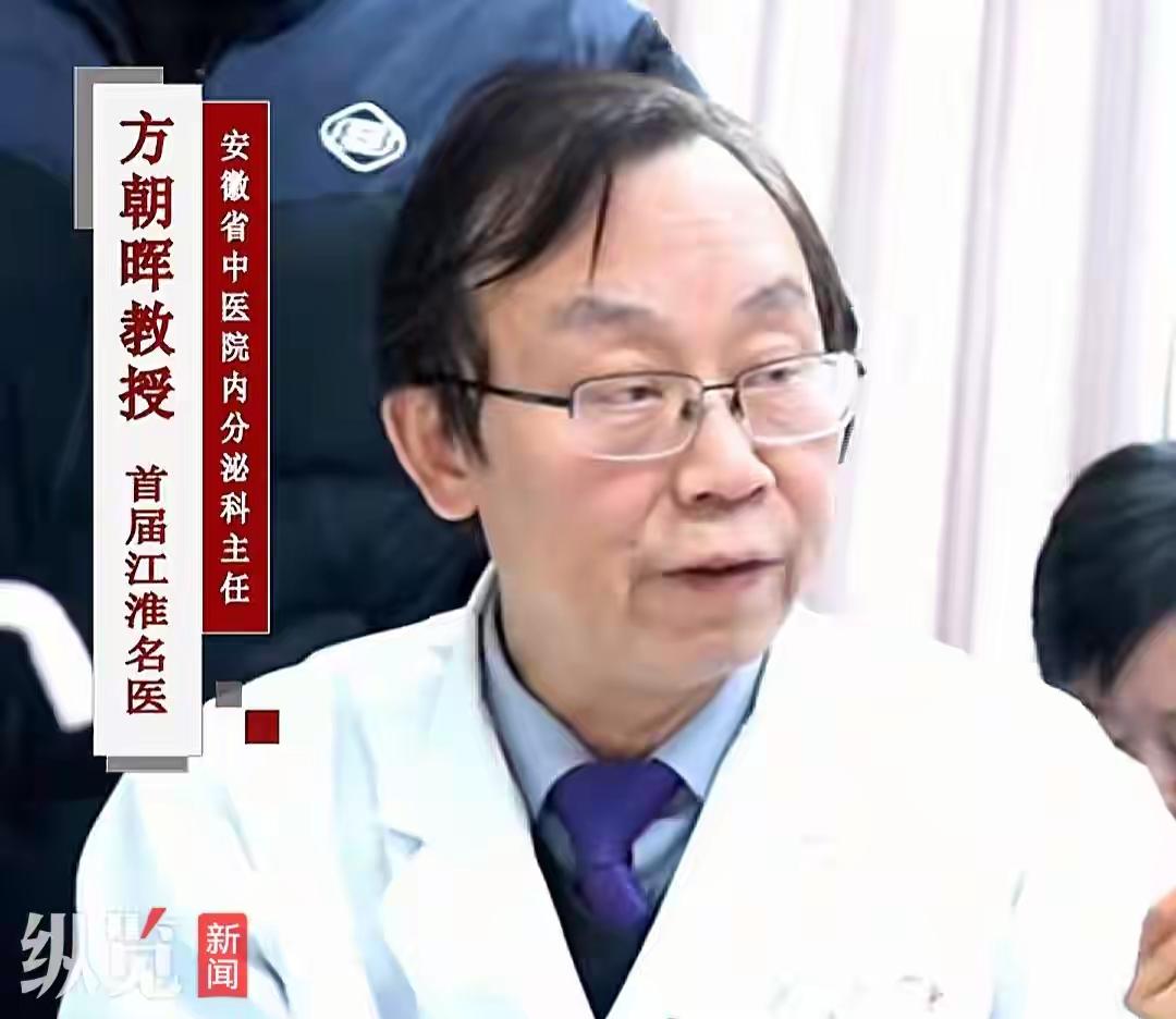 太可惜了，太震惊了，国家岐黄学者，安徽首届江淮名医，安徽省中医院分泌科主任方朝晖