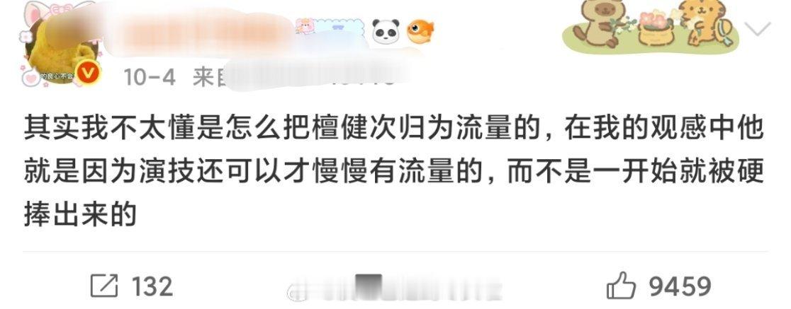 李涛，把檀健次归为流量，把震耳欲聋 归为粉丝电影，是不是不太公平？他算是有演技才