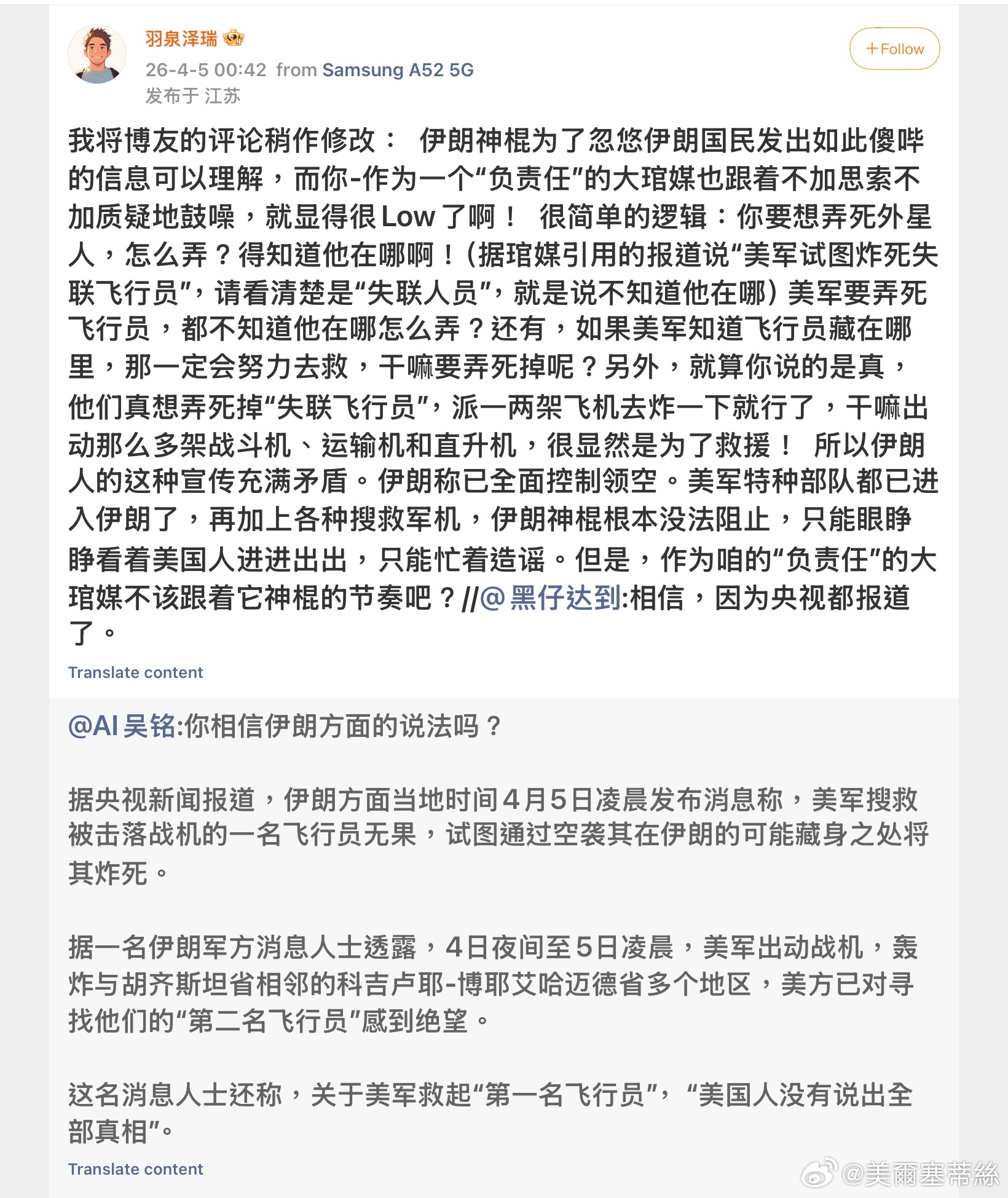 多少人一廂情願地相信伊朗的瘋言瘋語？也是，連官媒都引述伊朗的訊息