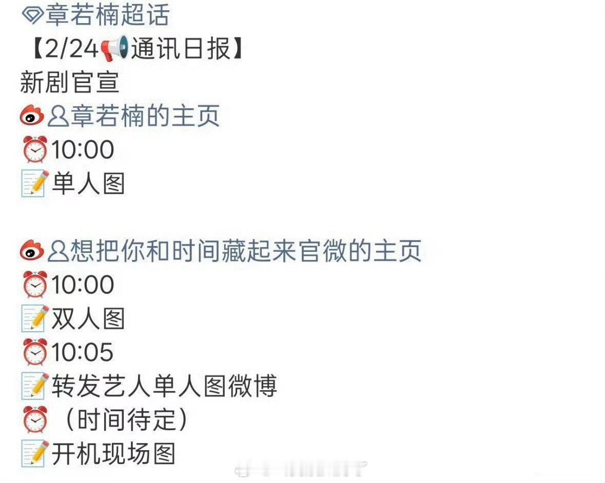 章若楠和王安宇的《想把你和时间藏起来》明天要官宣了，番位也就确定了👌 