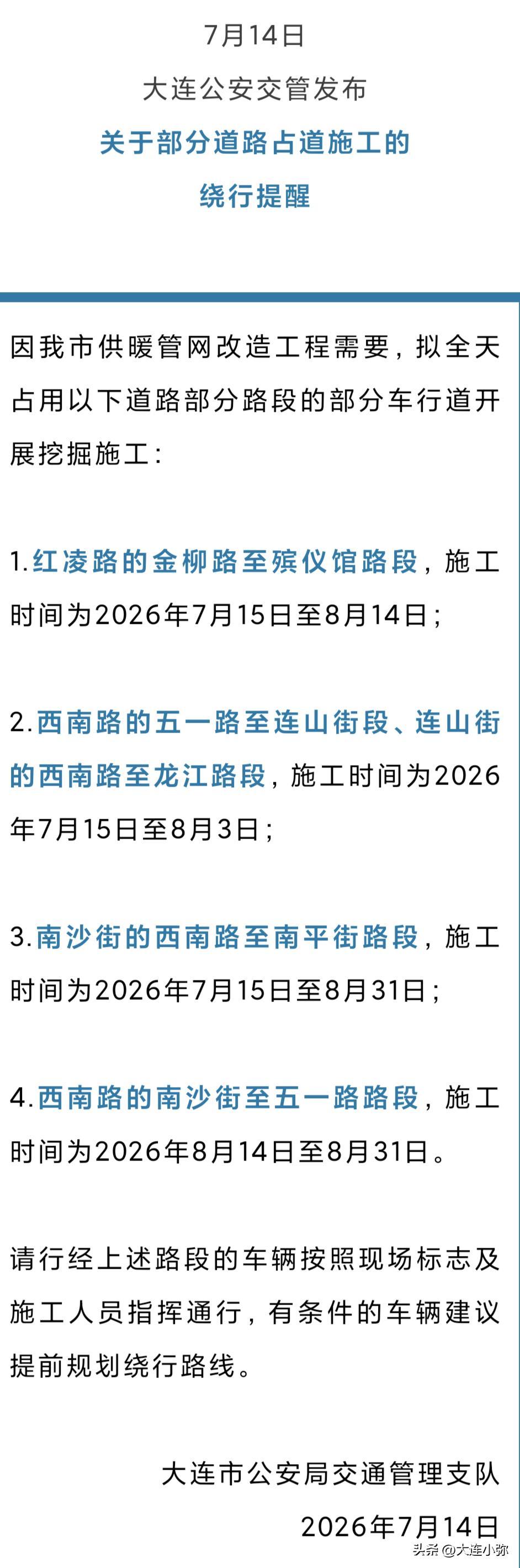 🚨大连伙计们留意！明儿起这几条路要“动土”啦

咱大连为了让今冬暖气更热乎，明