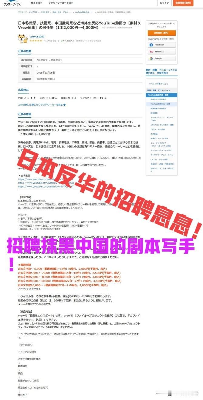 日本媒体报道：日本招聘网站“云工作”正在招聘职员，其工作内容就是：“撰写抹黑中国
