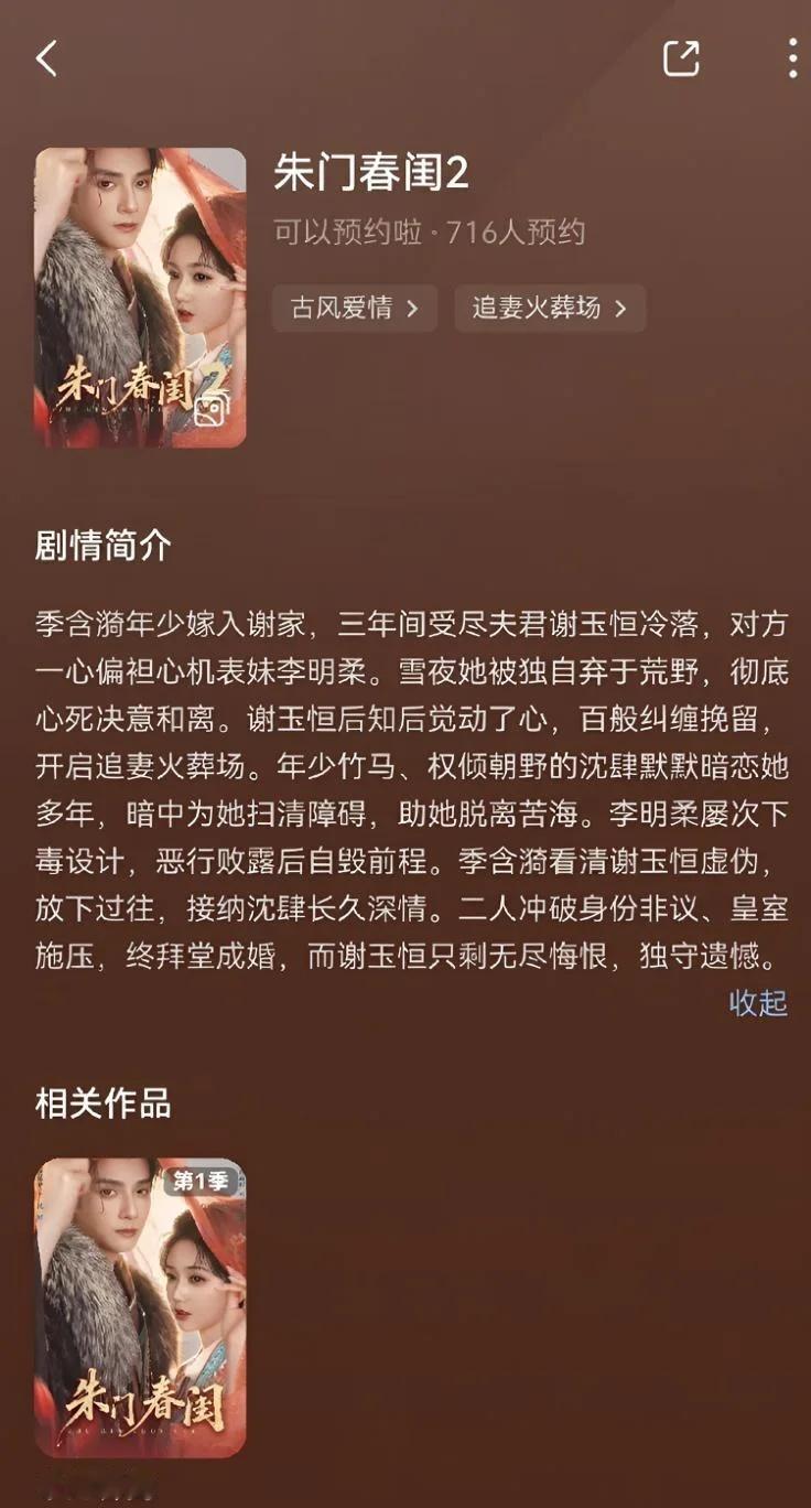 奔走相告:朱门春闺2🍎可以预约啦