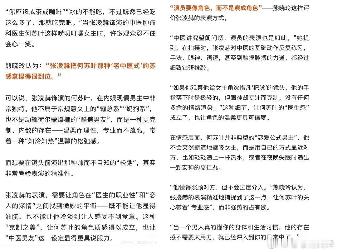 张凌赫演技评价真的好好，下沉市场也好爱 ​​​