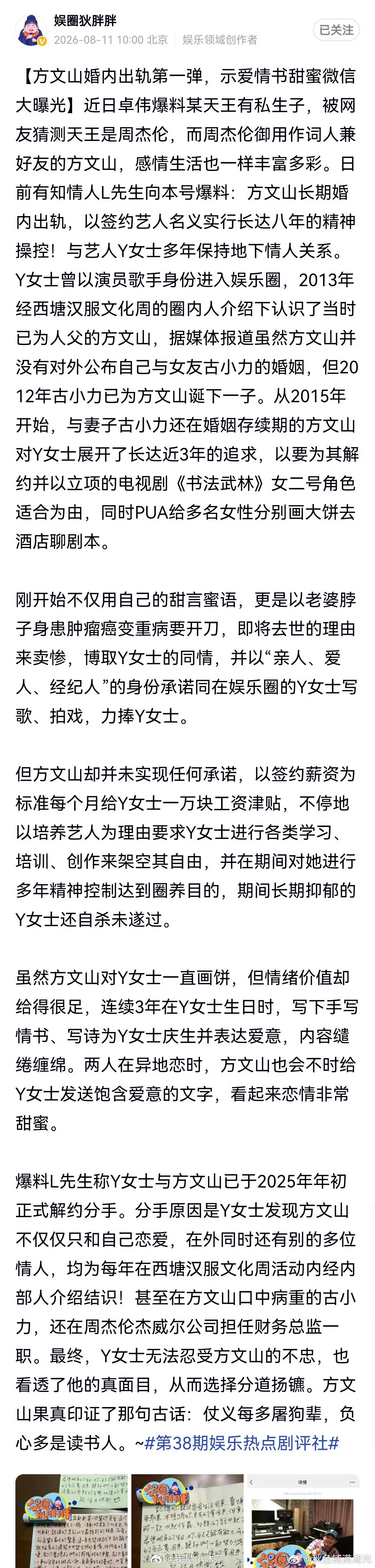曝方文山出轨我说怎么这么眼熟这么名字了很多出名的歌都是他写的方文山竟然婚内出轨好