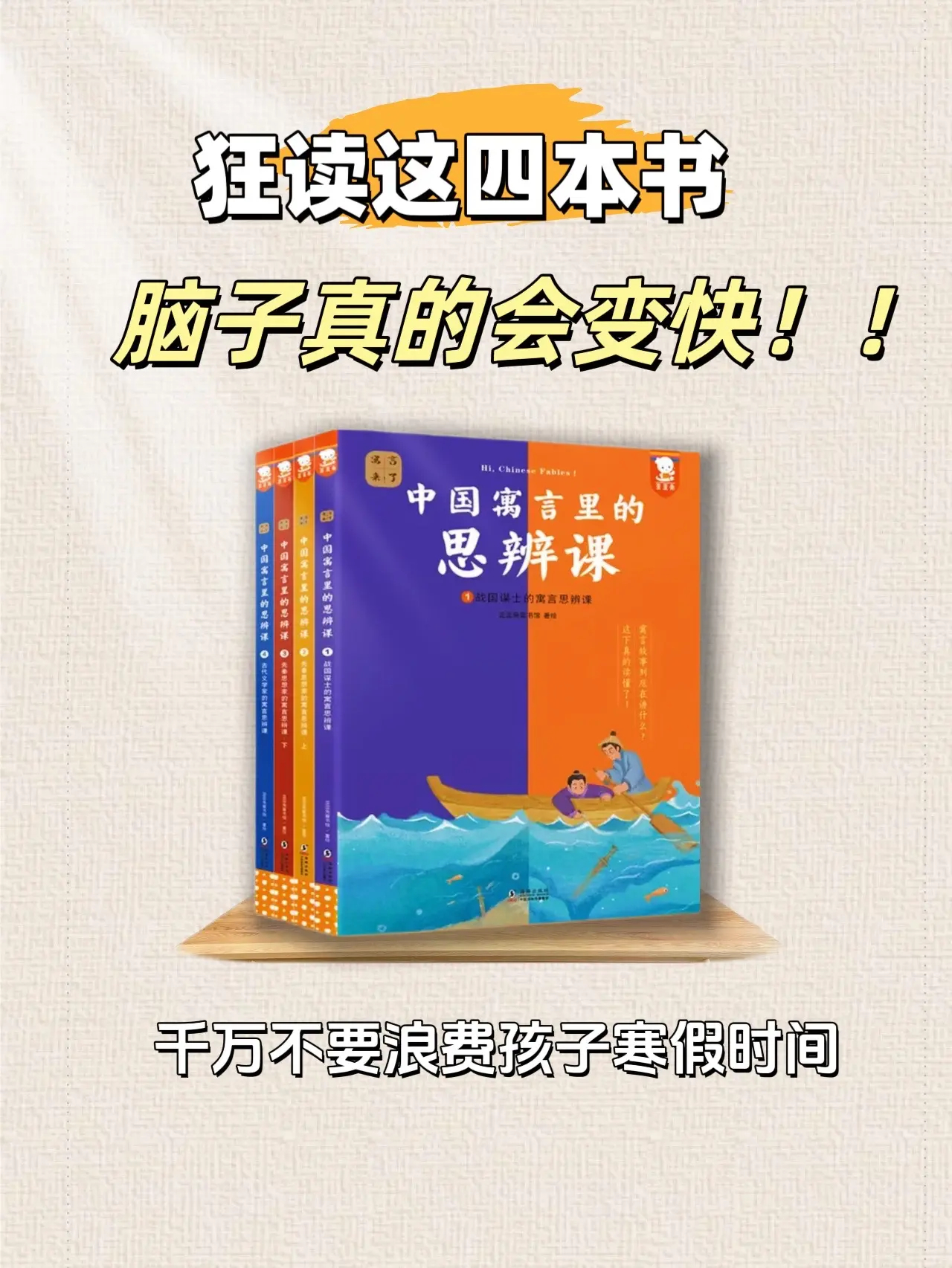 这才是孩子该看的思辨课！打开先贤的智慧，启发孩子独立思考！讲述了从先秦...