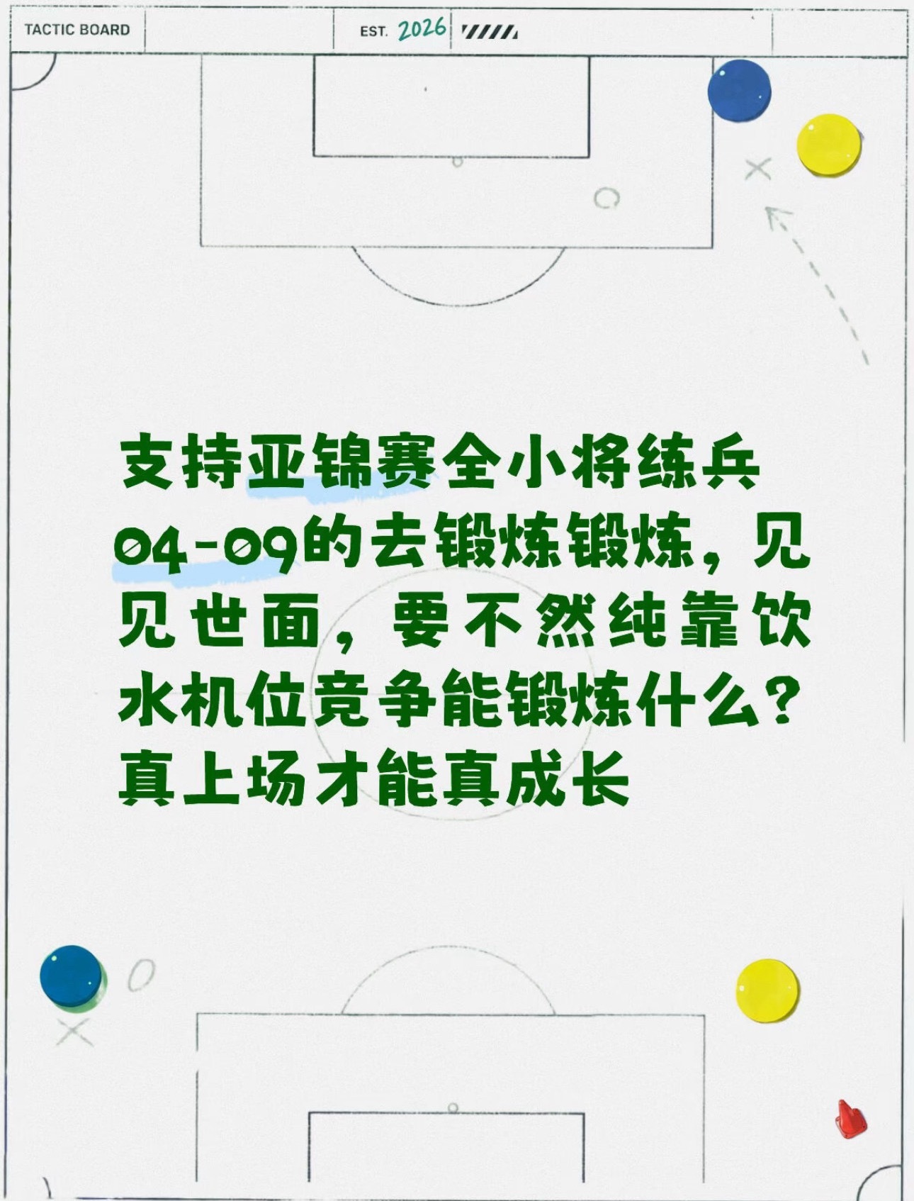 wtt都成长不起来 国旗赛就能成长起来了？国旗赛打不好 那是要动乌纱帽的教练组还